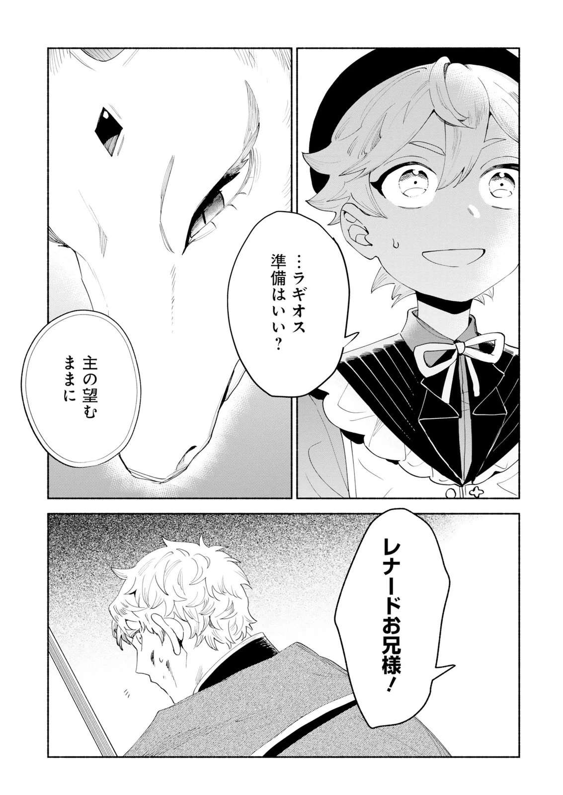 召喚スキルを継承したので極めてみようと思います!〜モフモフ魔法生物と異世界ライフを満喫中〜 第15話 - 15