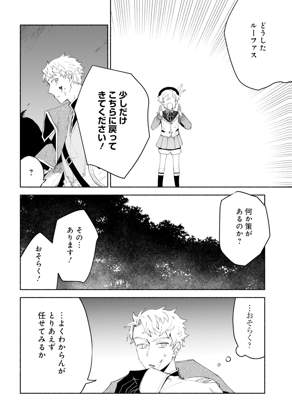 召喚スキルを継承したので極めてみようと思います!〜モフモフ魔法生物と異世界ライフを満喫中〜 第15話 - 16