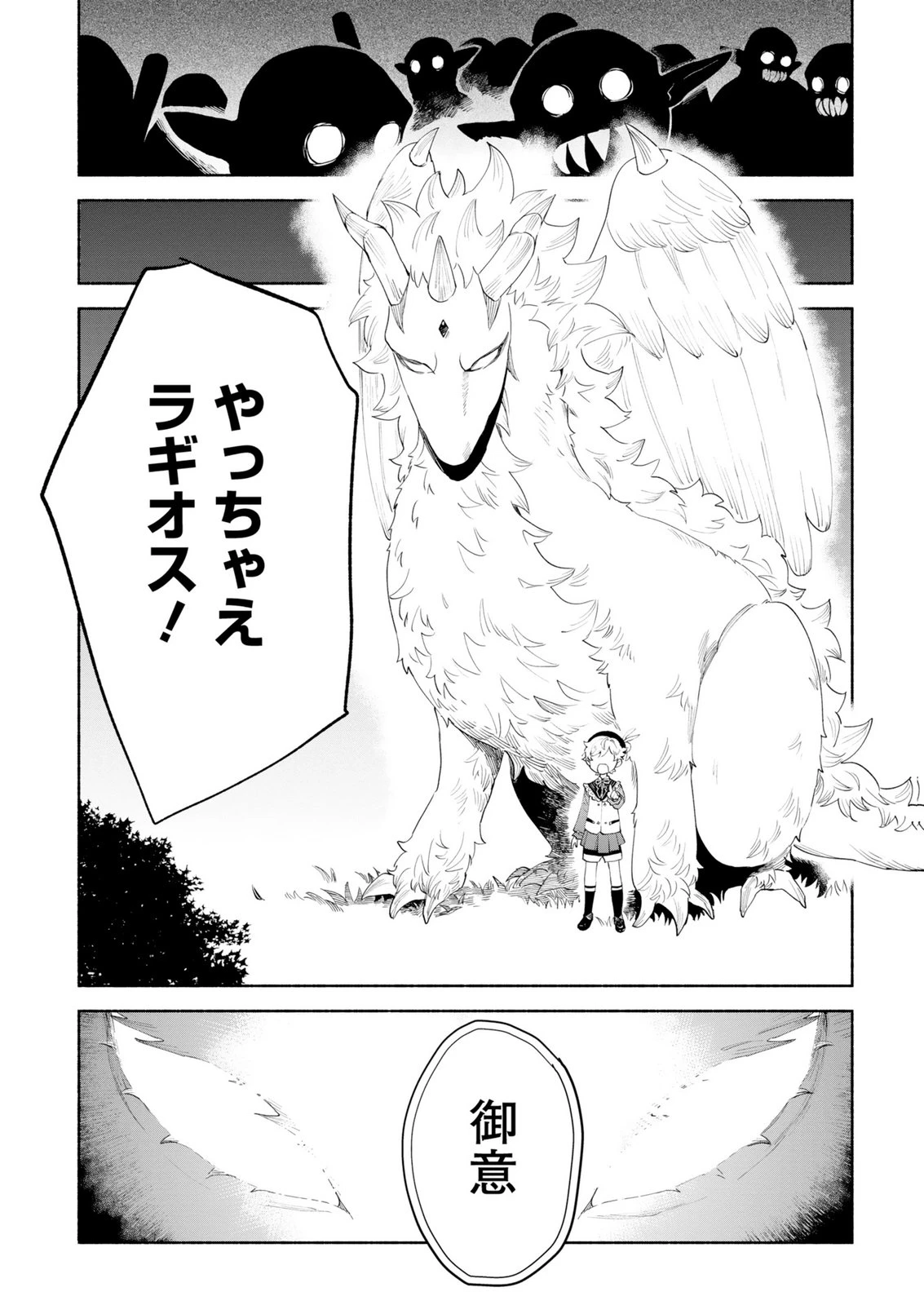 召喚スキルを継承したので極めてみようと思います!〜モフモフ魔法生物と異世界ライフを満喫中〜 第15話 - 17
