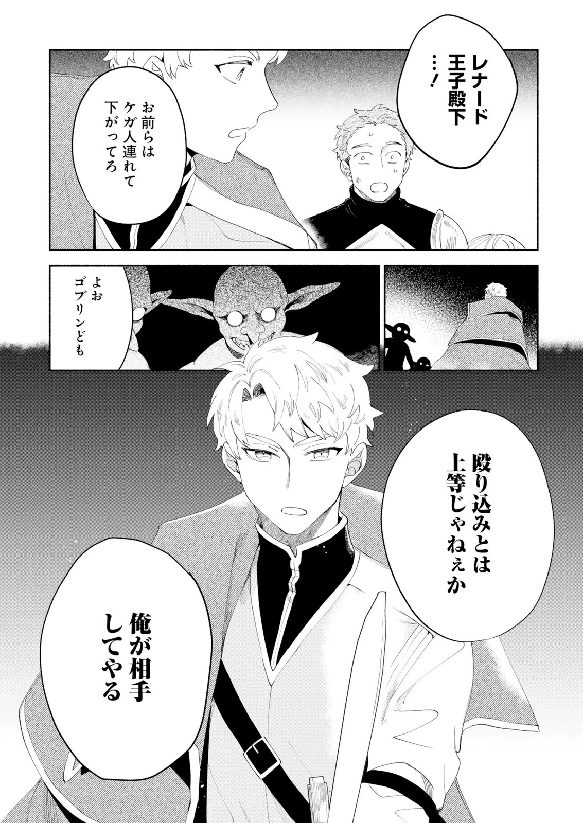 召喚スキルを継承したので極めてみようと思います!〜モフモフ魔法生物と異世界ライフを満喫中〜 第14話 - 17
