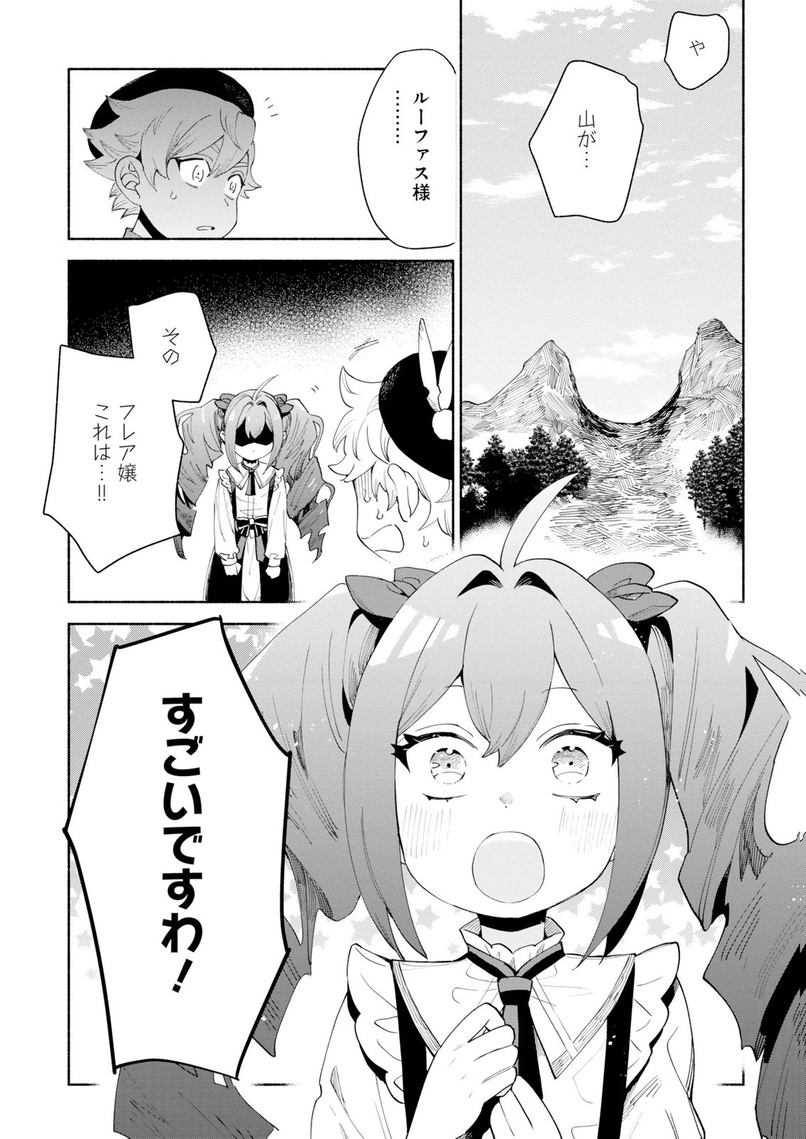 召喚スキルを継承したので極めてみようと思います!〜モフモフ魔法生物と異世界ライフを満喫中〜 第15話 - 21
