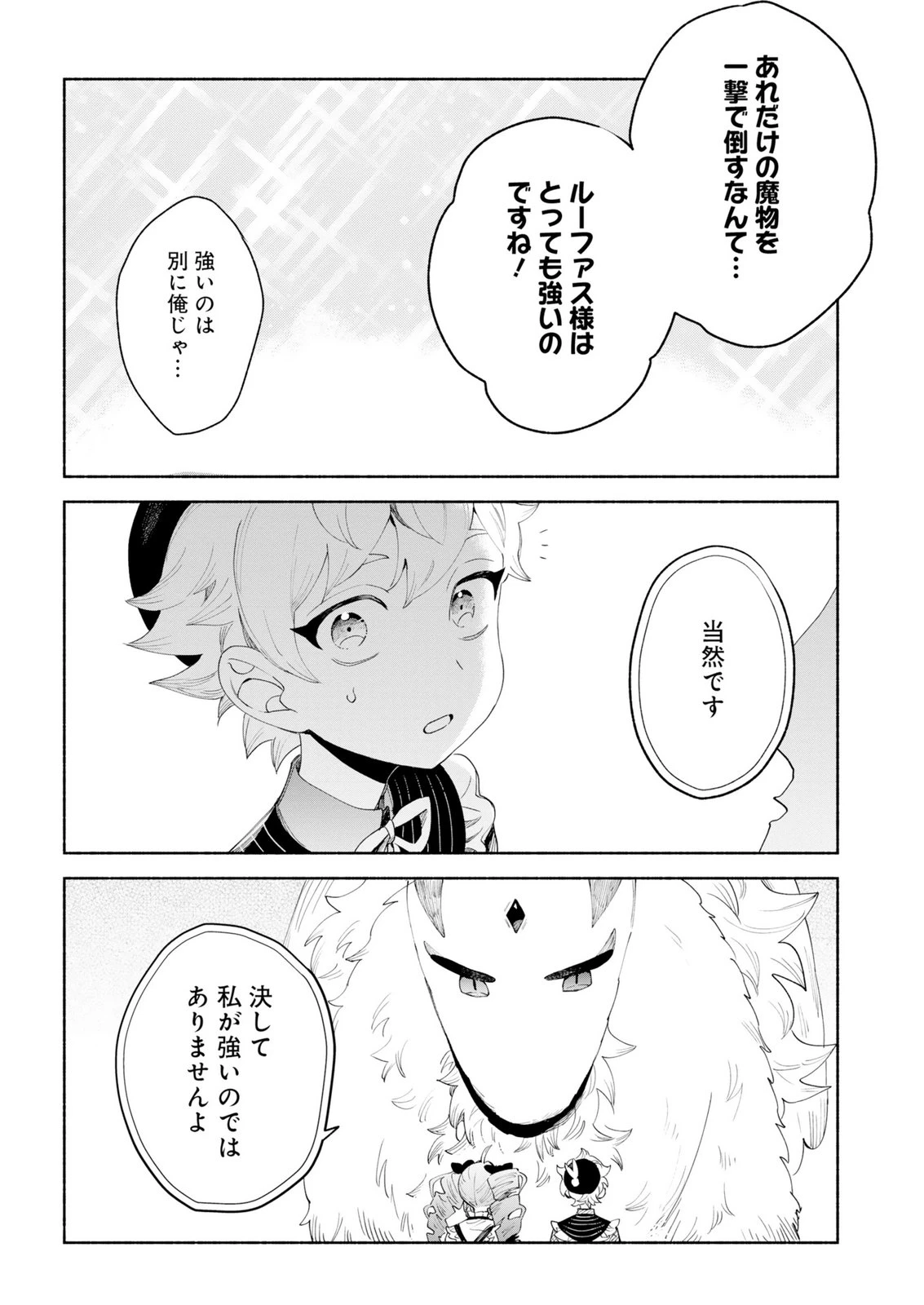 召喚スキルを継承したので極めてみようと思います!〜モフモフ魔法生物と異世界ライフを満喫中〜 第15話 - 22