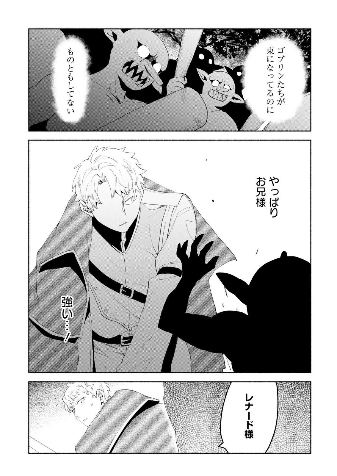 召喚スキルを継承したので極めてみようと思います!〜モフモフ魔法生物と異世界ライフを満喫中〜 第14話 - 19