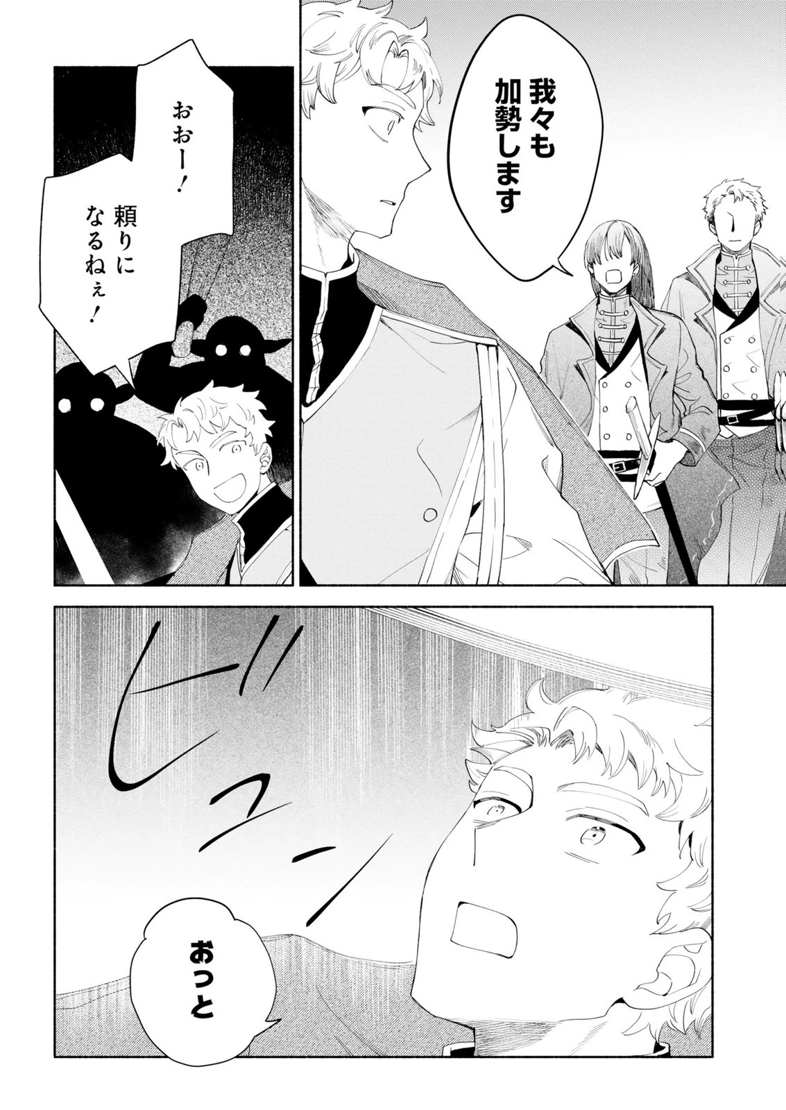 召喚スキルを継承したので極めてみようと思います!〜モフモフ魔法生物と異世界ライフを満喫中〜 第14話 - 20
