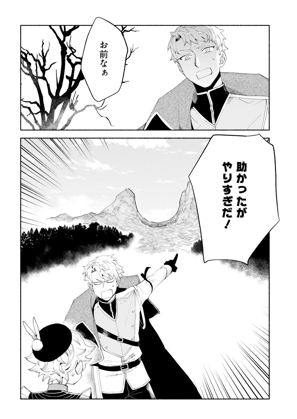 召喚スキルを継承したので極めてみようと思います!〜モフモフ魔法生物と異世界ライフを満喫中〜 第15話 - 24