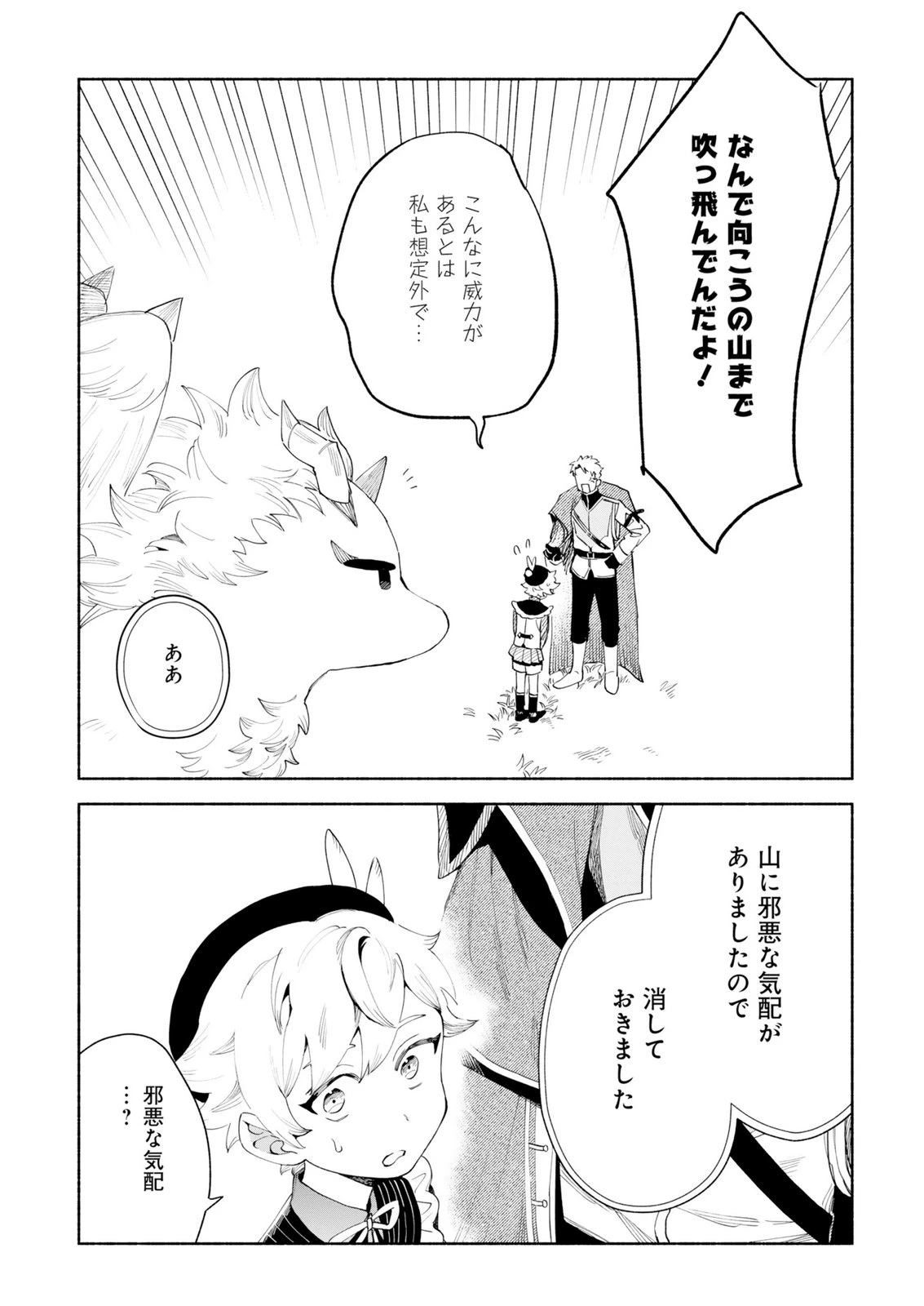 召喚スキルを継承したので極めてみようと思います!〜モフモフ魔法生物と異世界ライフを満喫中〜 第15話 - 25