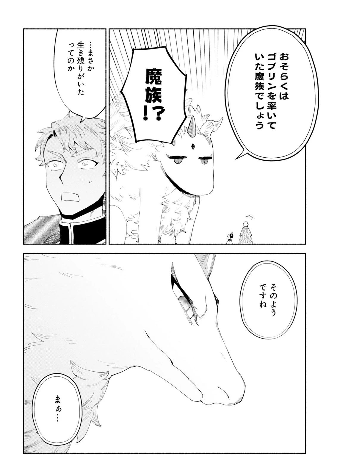 召喚スキルを継承したので極めてみようと思います!〜モフモフ魔法生物と異世界ライフを満喫中〜 第15話 - 26