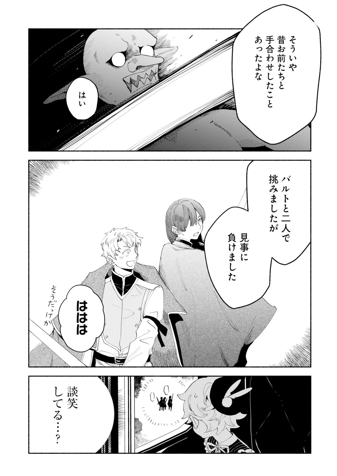 召喚スキルを継承したので極めてみようと思います!〜モフモフ魔法生物と異世界ライフを満喫中〜 第14話 - 21