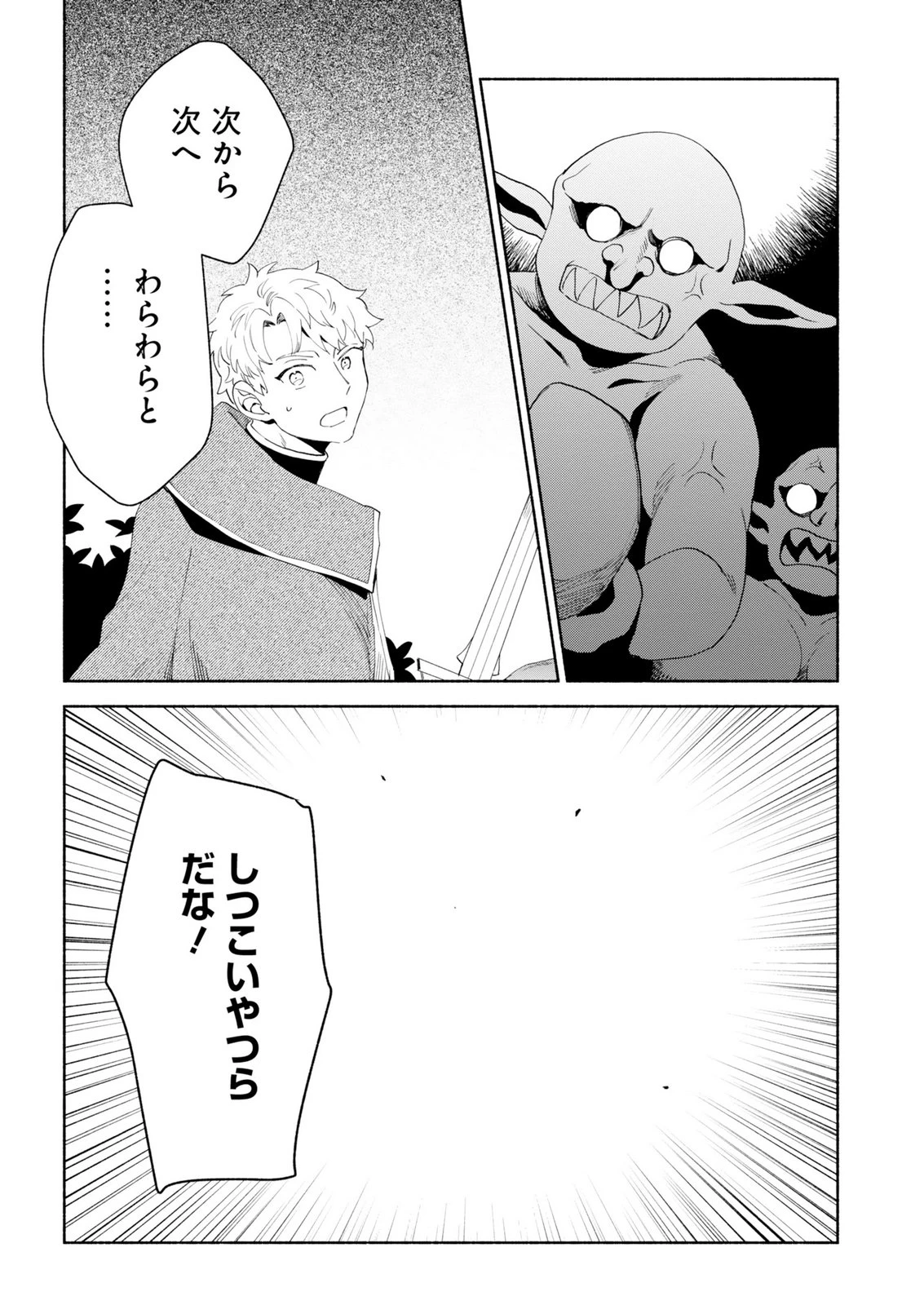 召喚スキルを継承したので極めてみようと思います!〜モフモフ魔法生物と異世界ライフを満喫中〜 第14話 - 22