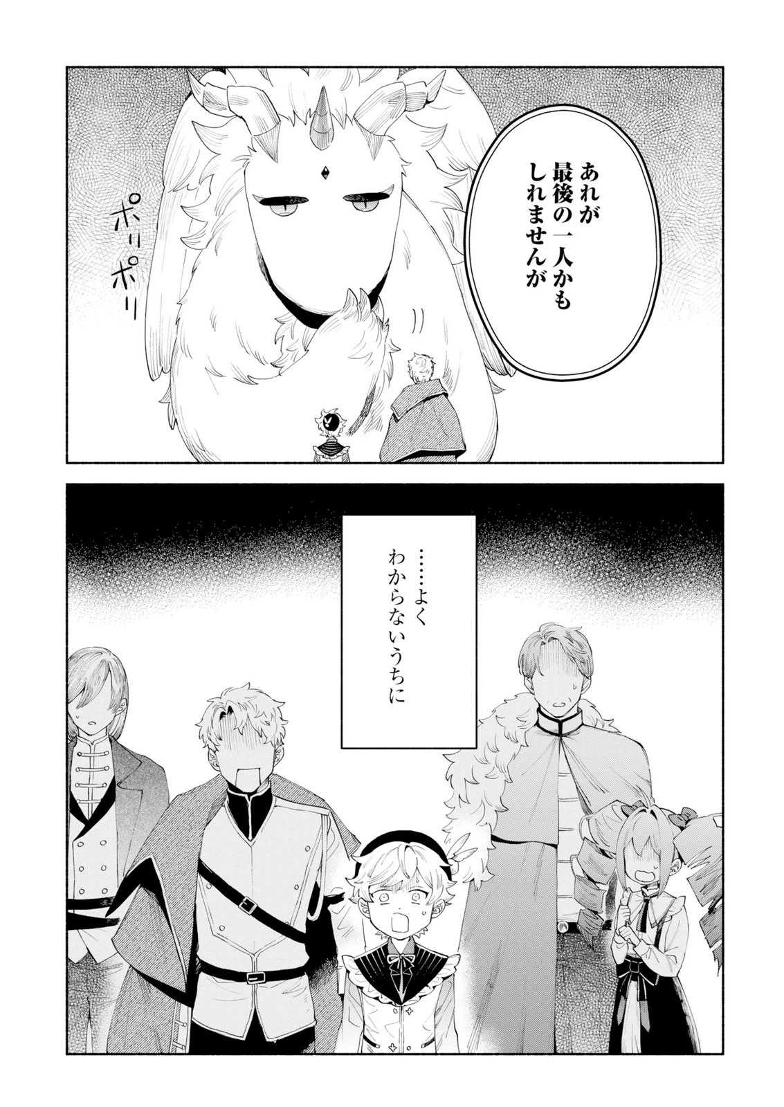 召喚スキルを継承したので極めてみようと思います!〜モフモフ魔法生物と異世界ライフを満喫中〜 第15話 - 27