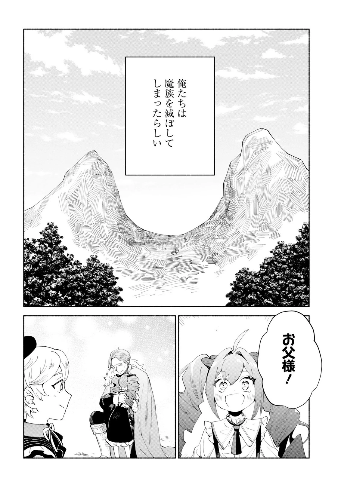 召喚スキルを継承したので極めてみようと思います!〜モフモフ魔法生物と異世界ライフを満喫中〜 第15話 - 28