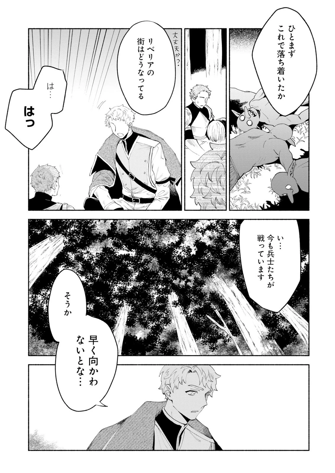 召喚スキルを継承したので極めてみようと思います!〜モフモフ魔法生物と異世界ライフを満喫中〜 第14話 - 25