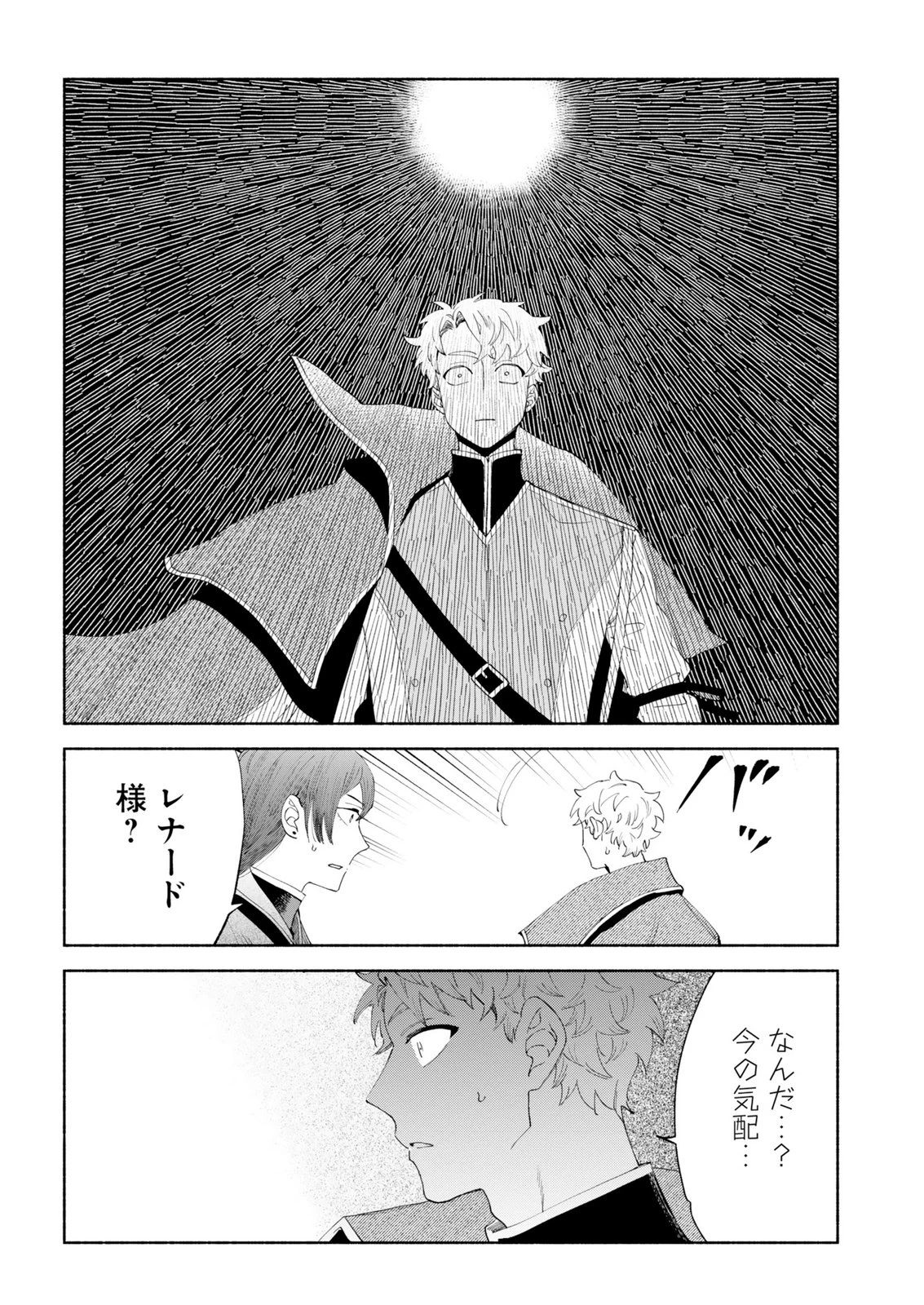 召喚スキルを継承したので極めてみようと思います!〜モフモフ魔法生物と異世界ライフを満喫中〜 第14話 - 26