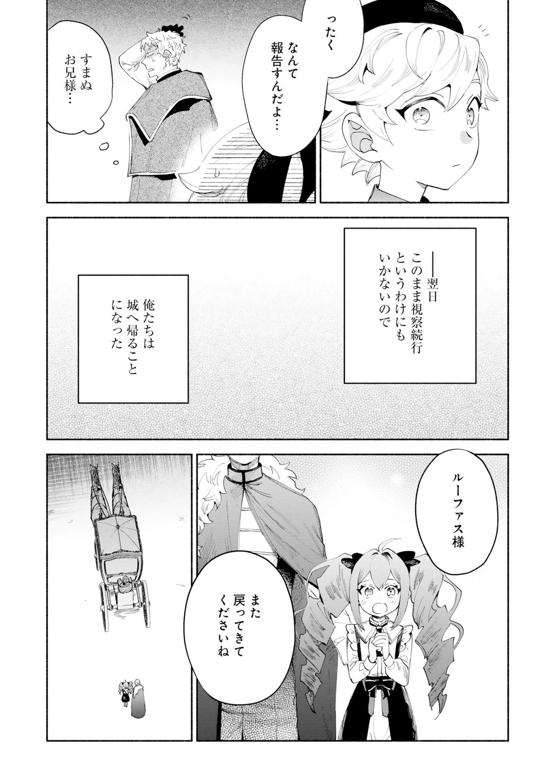召喚スキルを継承したので極めてみようと思います!〜モフモフ魔法生物と異世界ライフを満喫中〜 第15話 - 29