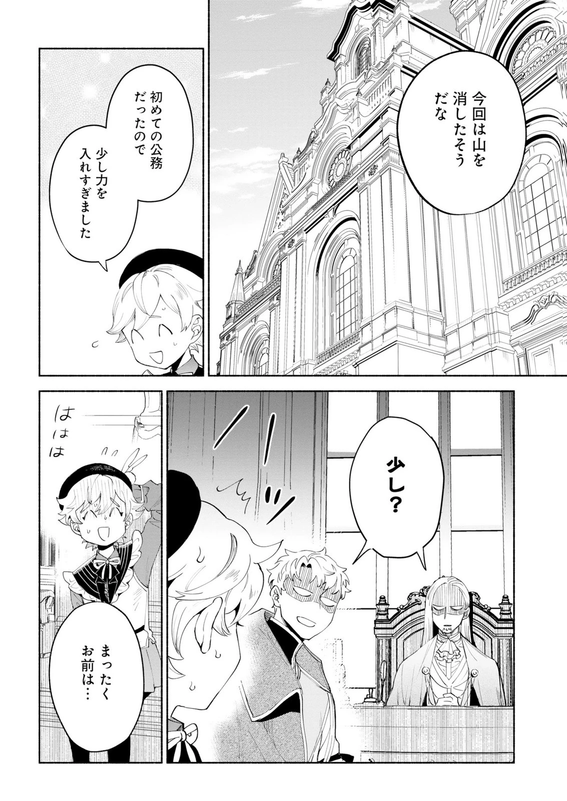 召喚スキルを継承したので極めてみようと思います!〜モフモフ魔法生物と異世界ライフを満喫中〜 第15話 - 30