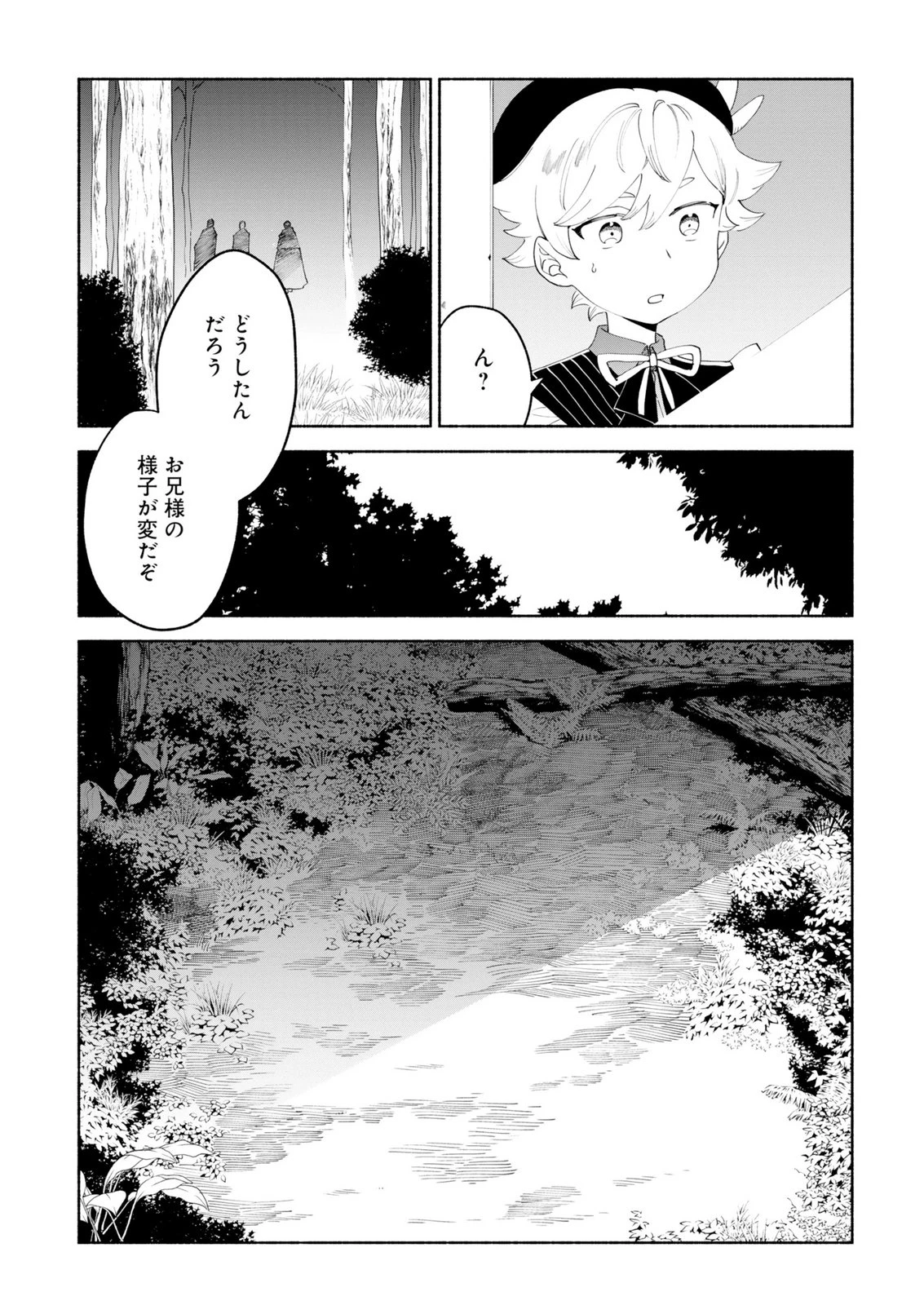召喚スキルを継承したので極めてみようと思います!〜モフモフ魔法生物と異世界ライフを満喫中〜 第14話 - 27