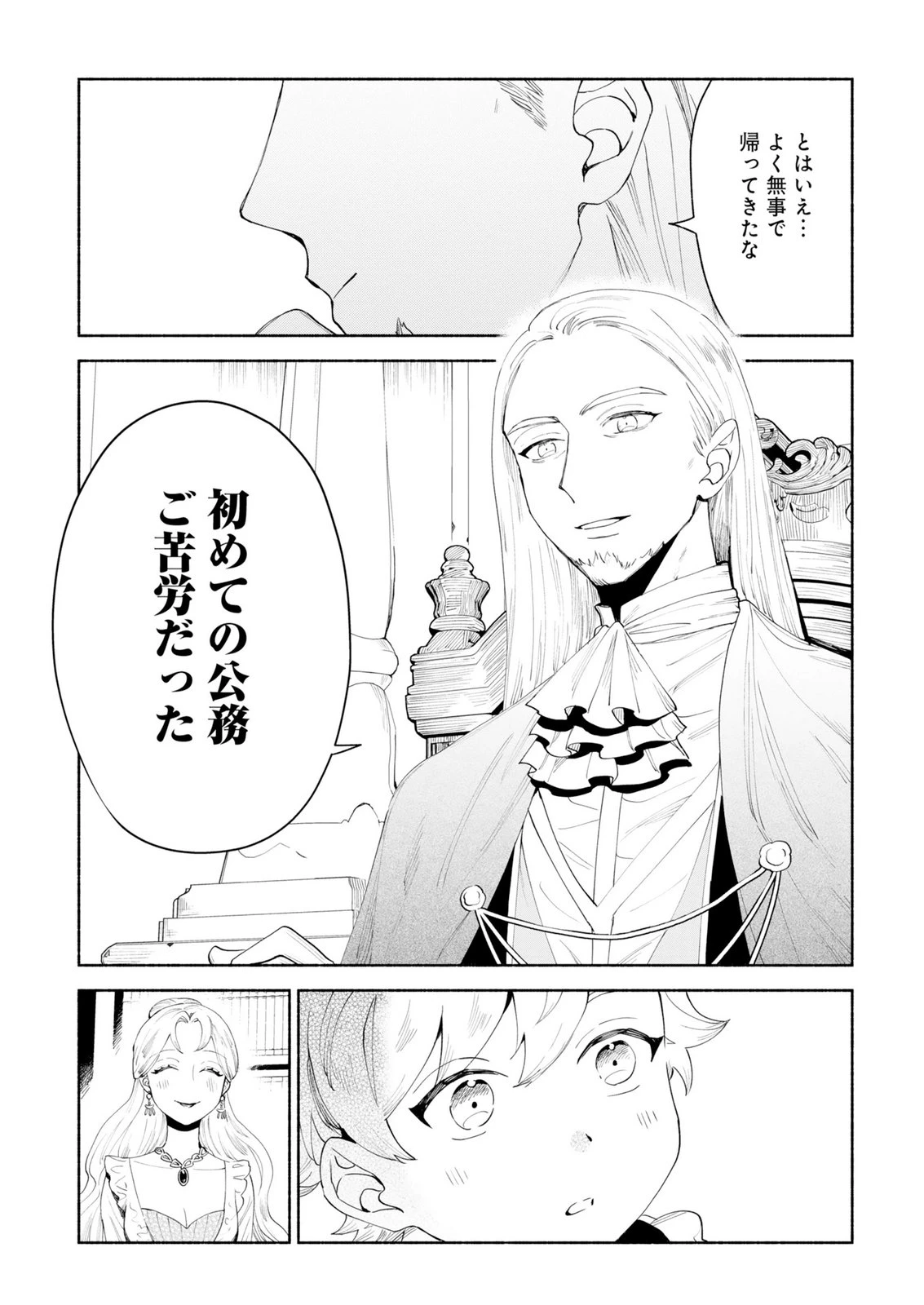 召喚スキルを継承したので極めてみようと思います!〜モフモフ魔法生物と異世界ライフを満喫中〜 第15話 - 31