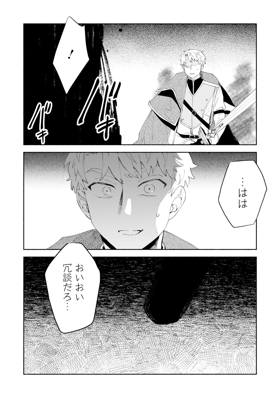 召喚スキルを継承したので極めてみようと思います!〜モフモフ魔法生物と異世界ライフを満喫中〜 第14話 - 29