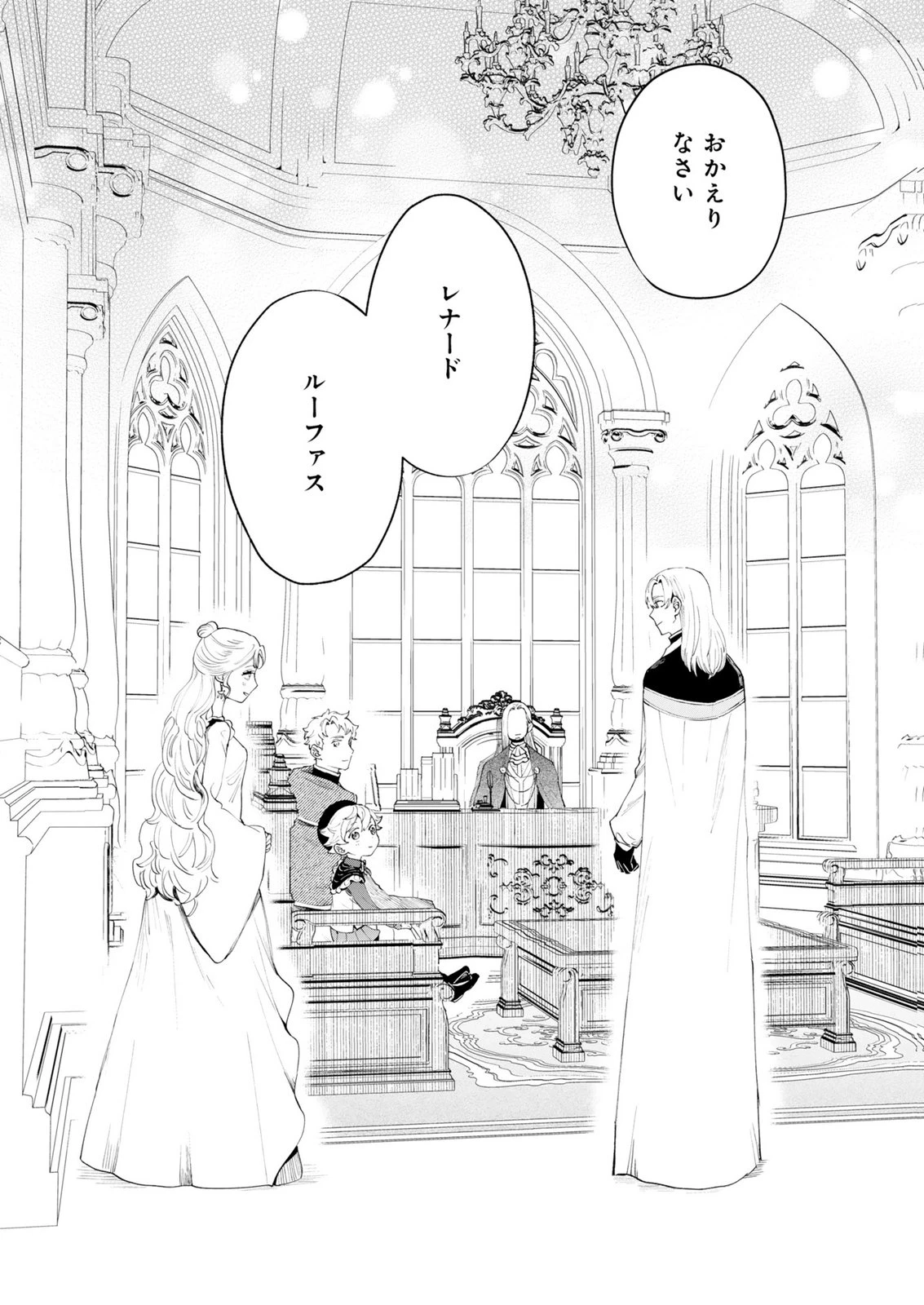 召喚スキルを継承したので極めてみようと思います!〜モフモフ魔法生物と異世界ライフを満喫中〜 第15話 - 32