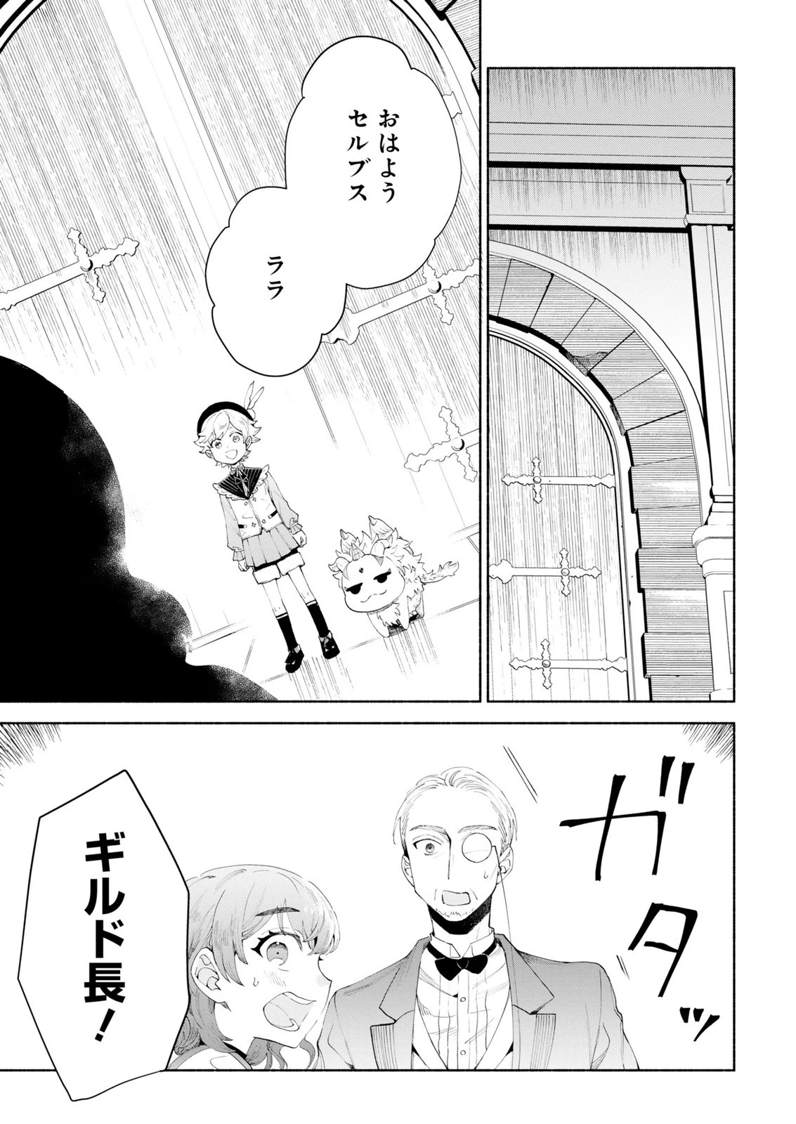 召喚スキルを継承したので極めてみようと思います!〜モフモフ魔法生物と異世界ライフを満喫中〜 第15話 - 33