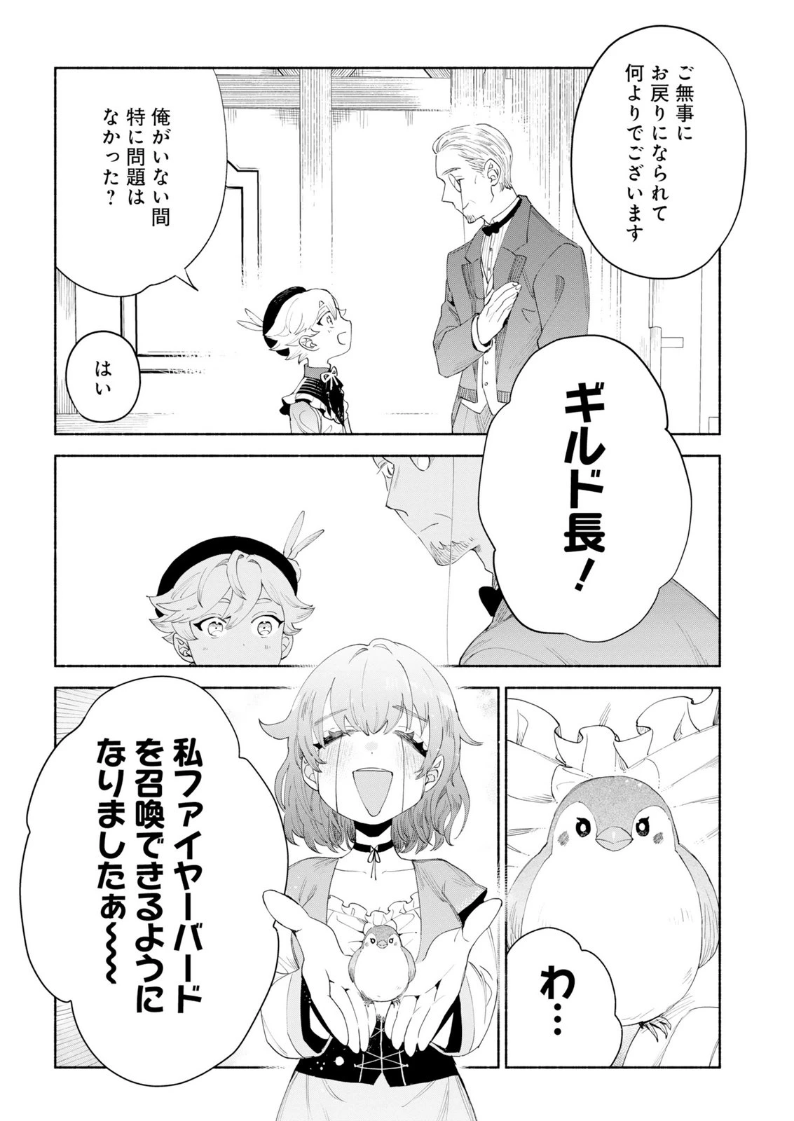 召喚スキルを継承したので極めてみようと思います!〜モフモフ魔法生物と異世界ライフを満喫中〜 第15話 - 34
