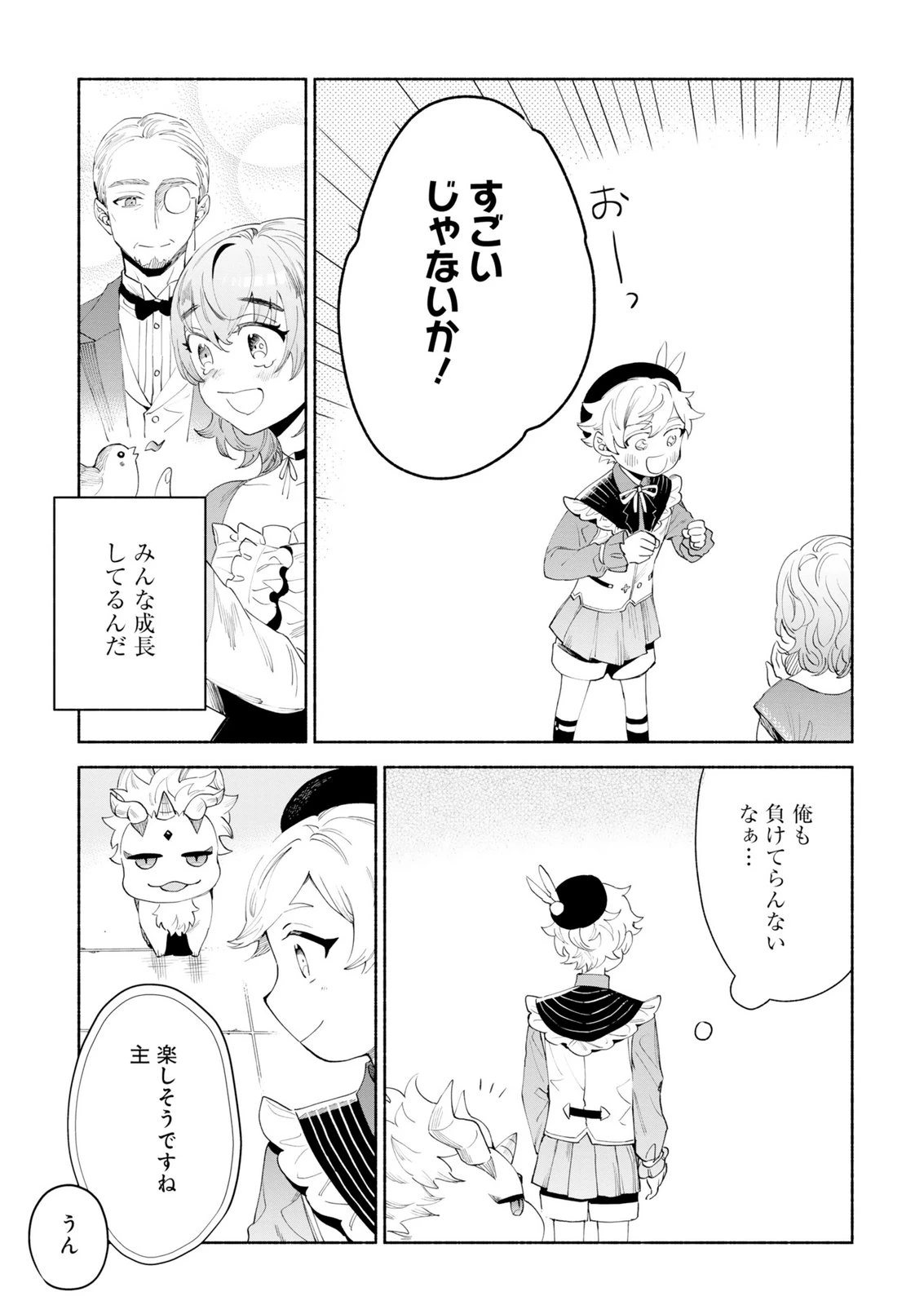 召喚スキルを継承したので極めてみようと思います!〜モフモフ魔法生物と異世界ライフを満喫中〜 第15話 - 35