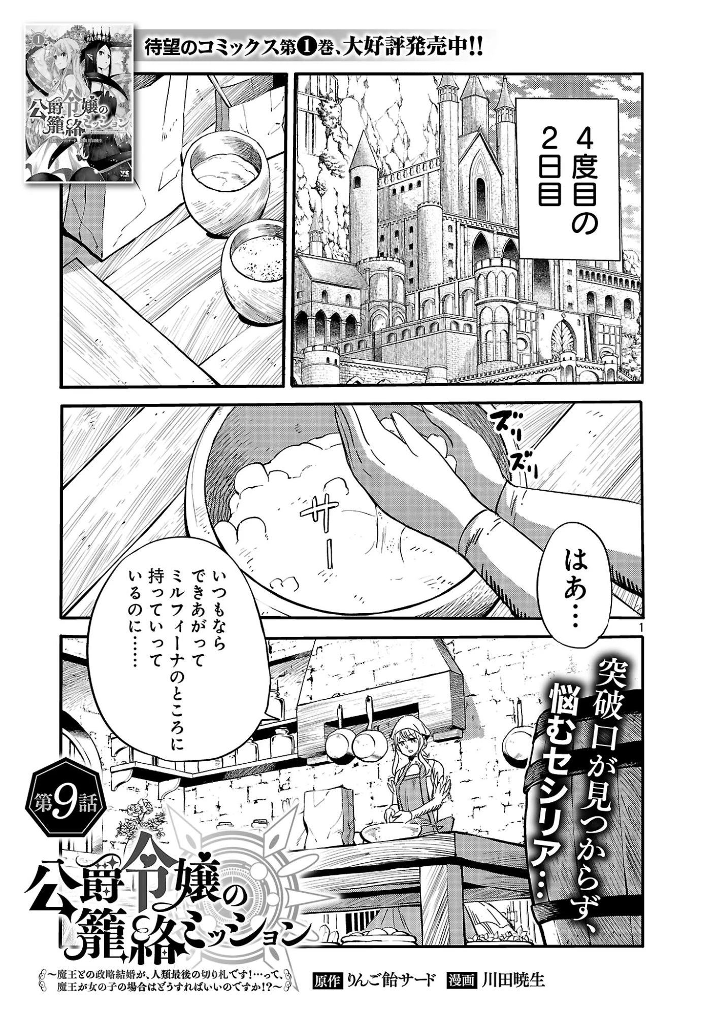 公爵令嬢の籠絡ミッション～魔王との政略結婚が、人類最後の切り札です!…って、魔王が女の子の場合はどうすればいいのですか!? 第9話 - 3