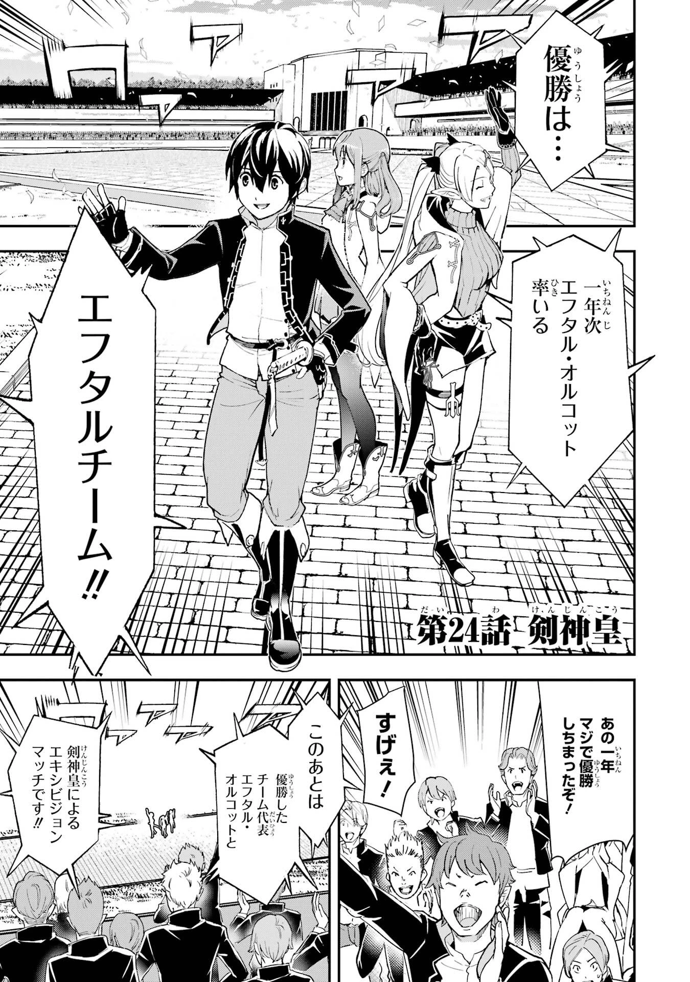 落第賢者の学院無双～二度目の転生、Ｓランクチート魔術師冒険録～ 第24話 - 1