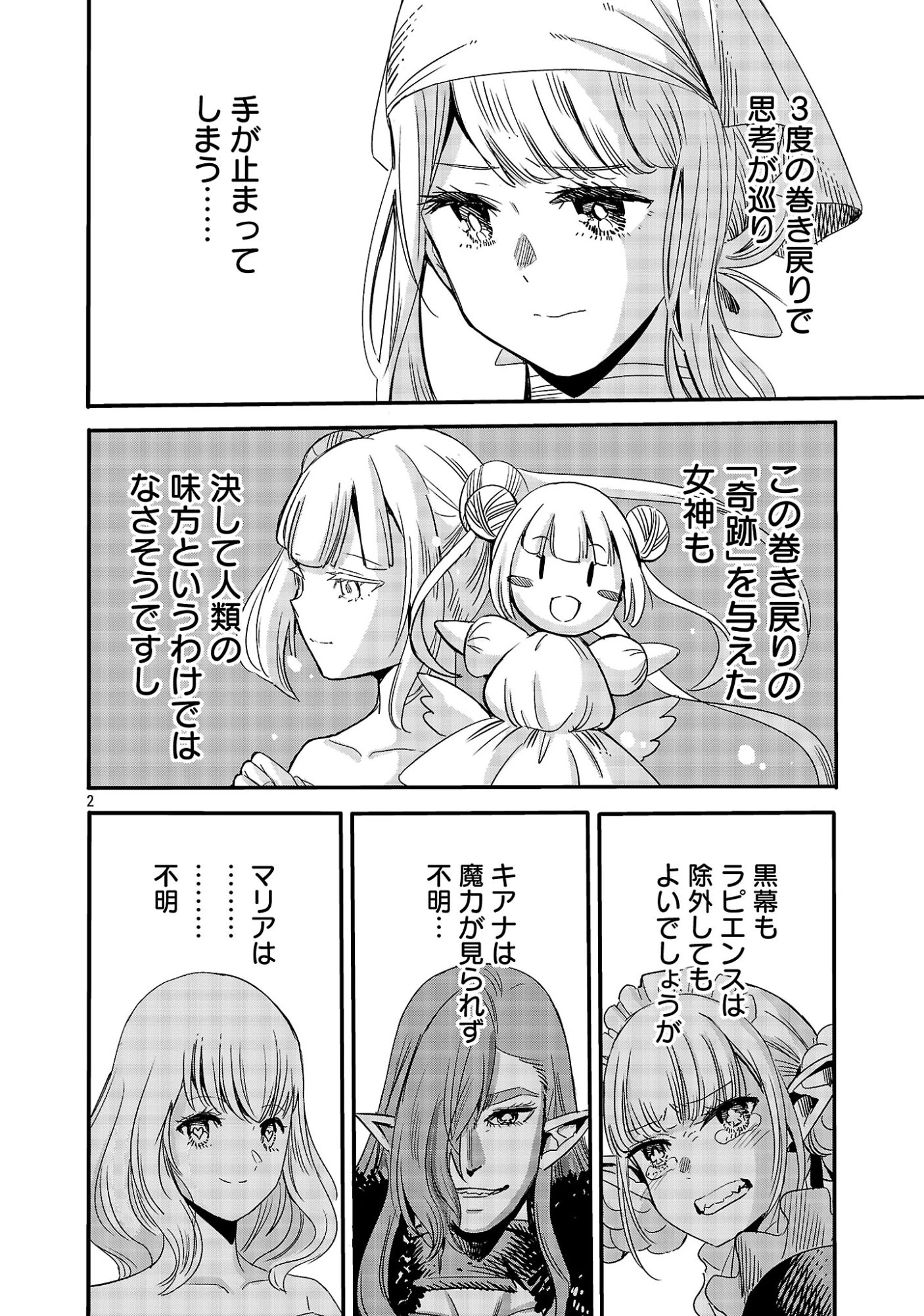 公爵令嬢の籠絡ミッション～魔王との政略結婚が、人類最後の切り札です!…って、魔王が女の子の場合はどうすればいいのですか!? 第9話 - 4