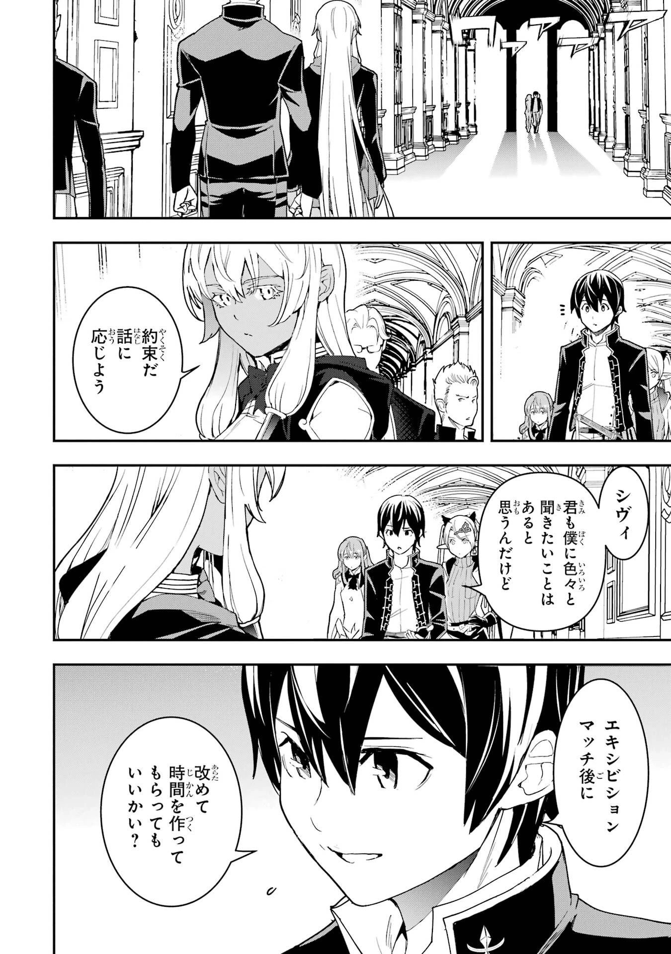 落第賢者の学院無双～二度目の転生、Ｓランクチート魔術師冒険録～ 第24話 - 2