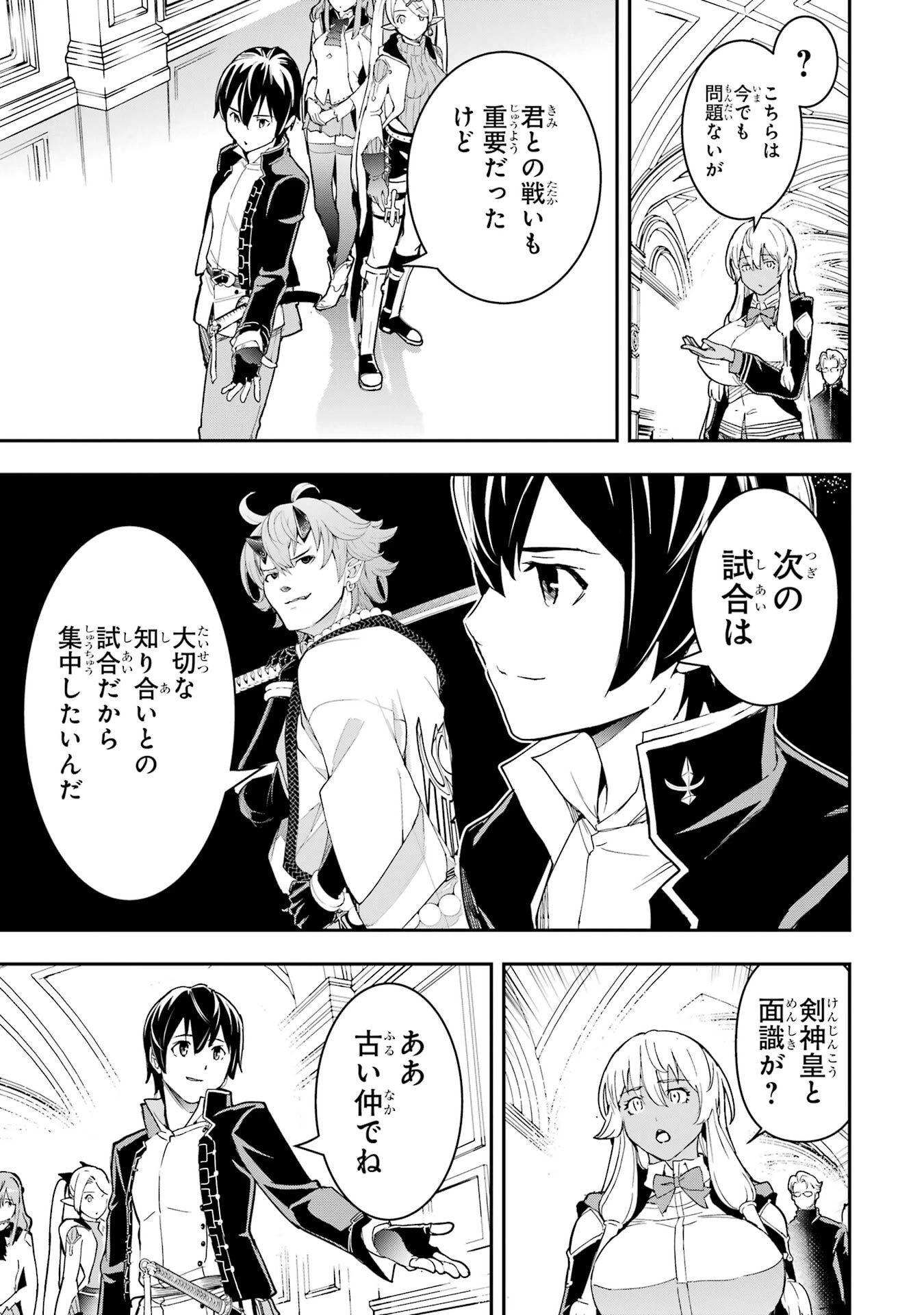 落第賢者の学院無双～二度目の転生、Ｓランクチート魔術師冒険録～ 第24話 - 3