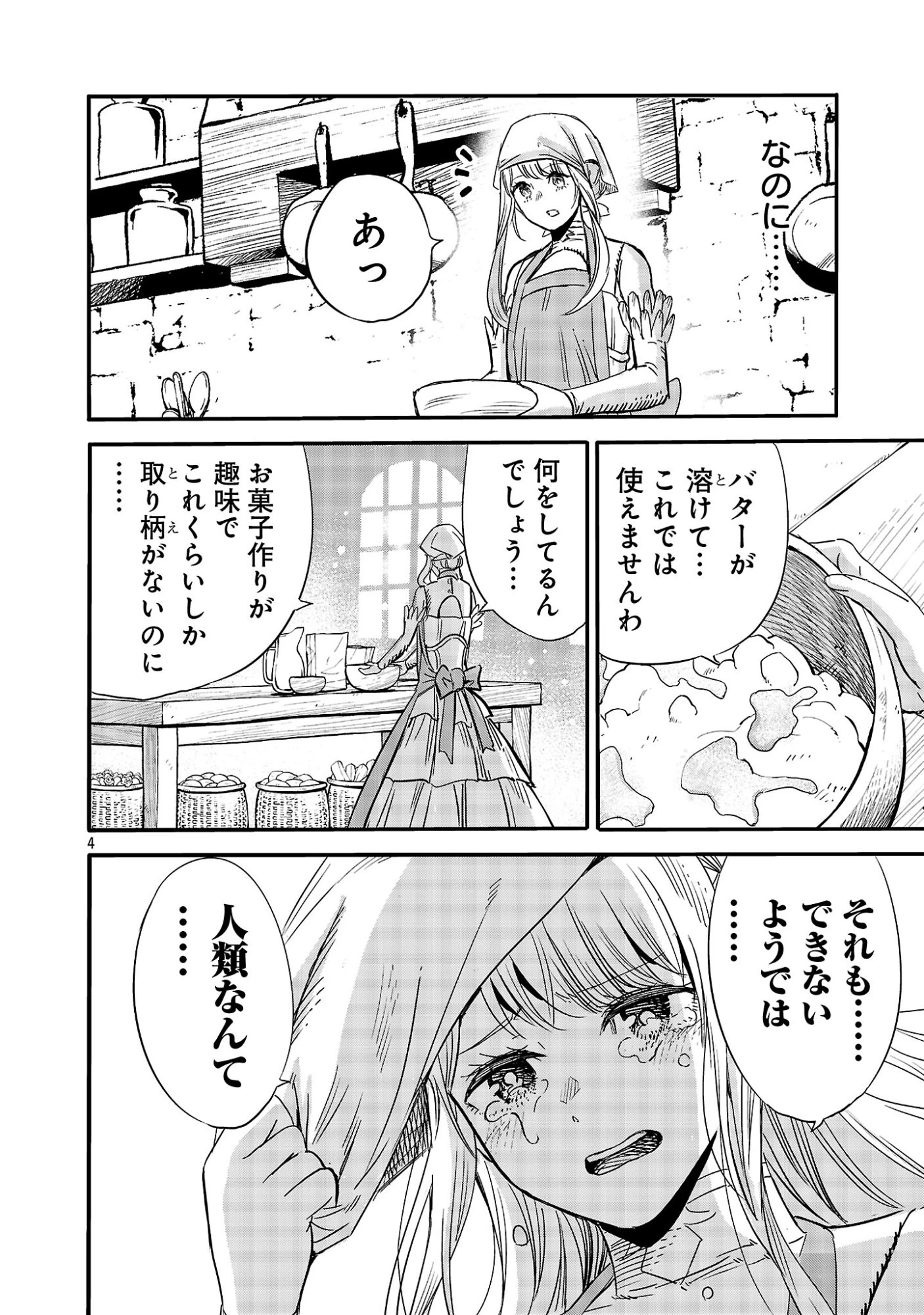 公爵令嬢の籠絡ミッション～魔王との政略結婚が、人類最後の切り札です!…って、魔王が女の子の場合はどうすればいいのですか!? 第9話 - 6
