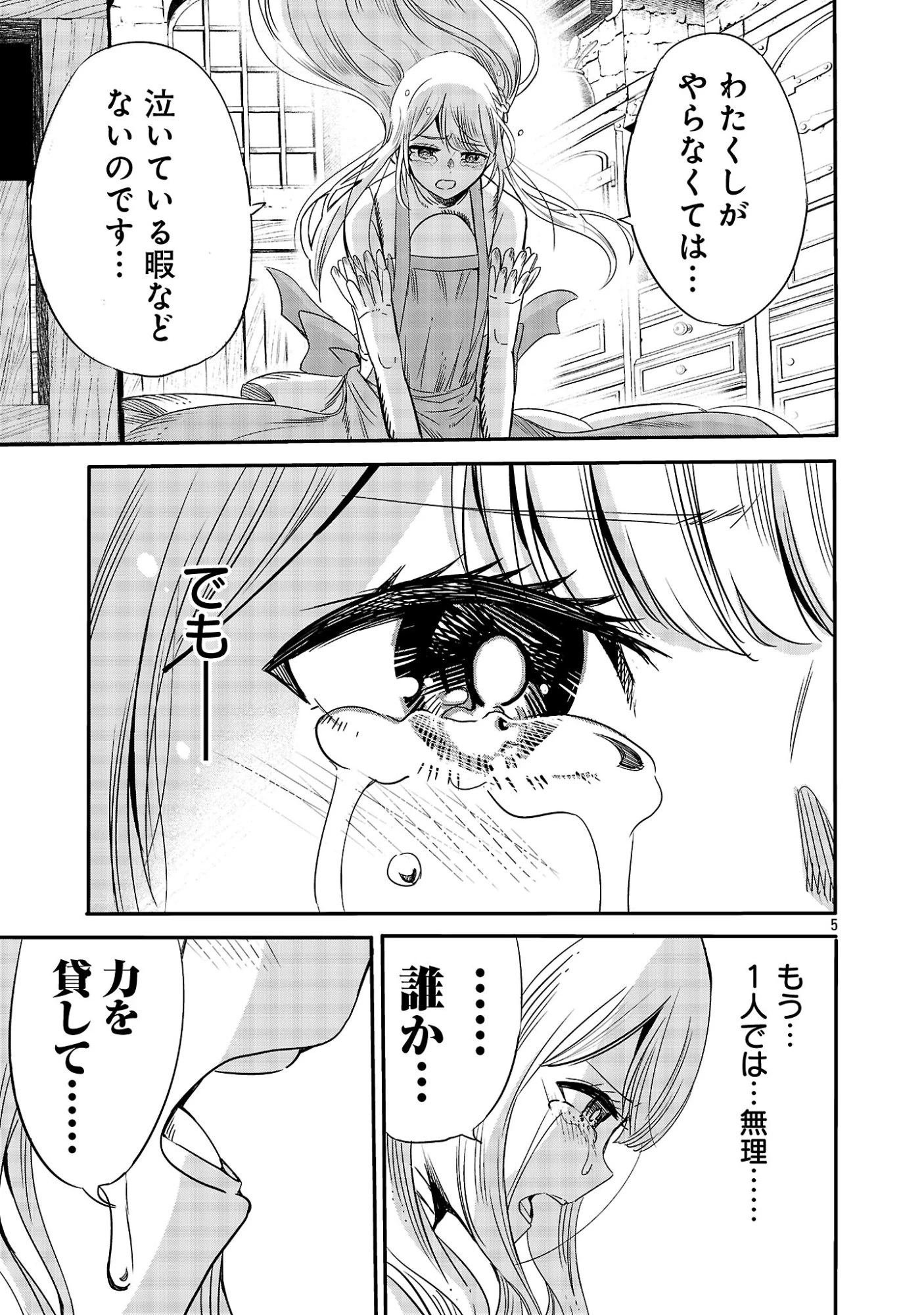 公爵令嬢の籠絡ミッション～魔王との政略結婚が、人類最後の切り札です!…って、魔王が女の子の場合はどうすればいいのですか!? 第9話 - 7