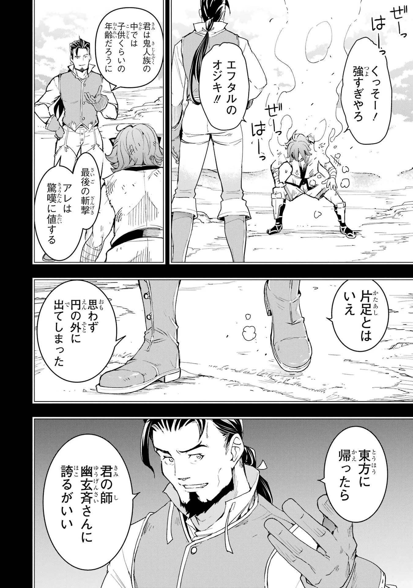 落第賢者の学院無双～二度目の転生、Ｓランクチート魔術師冒険録～ 第24話 - 6