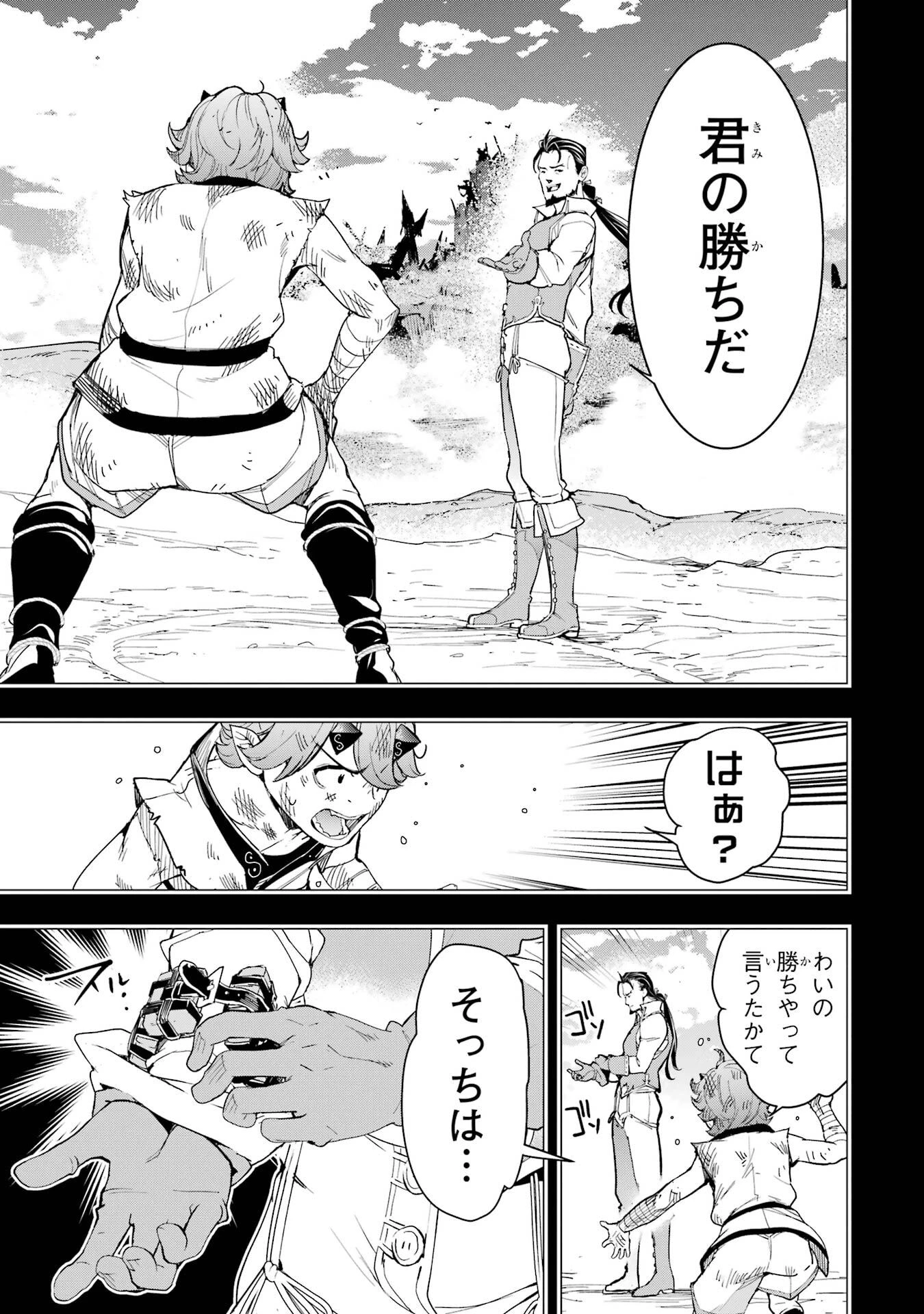 落第賢者の学院無双～二度目の転生、Ｓランクチート魔術師冒険録～ 第24話 - 7