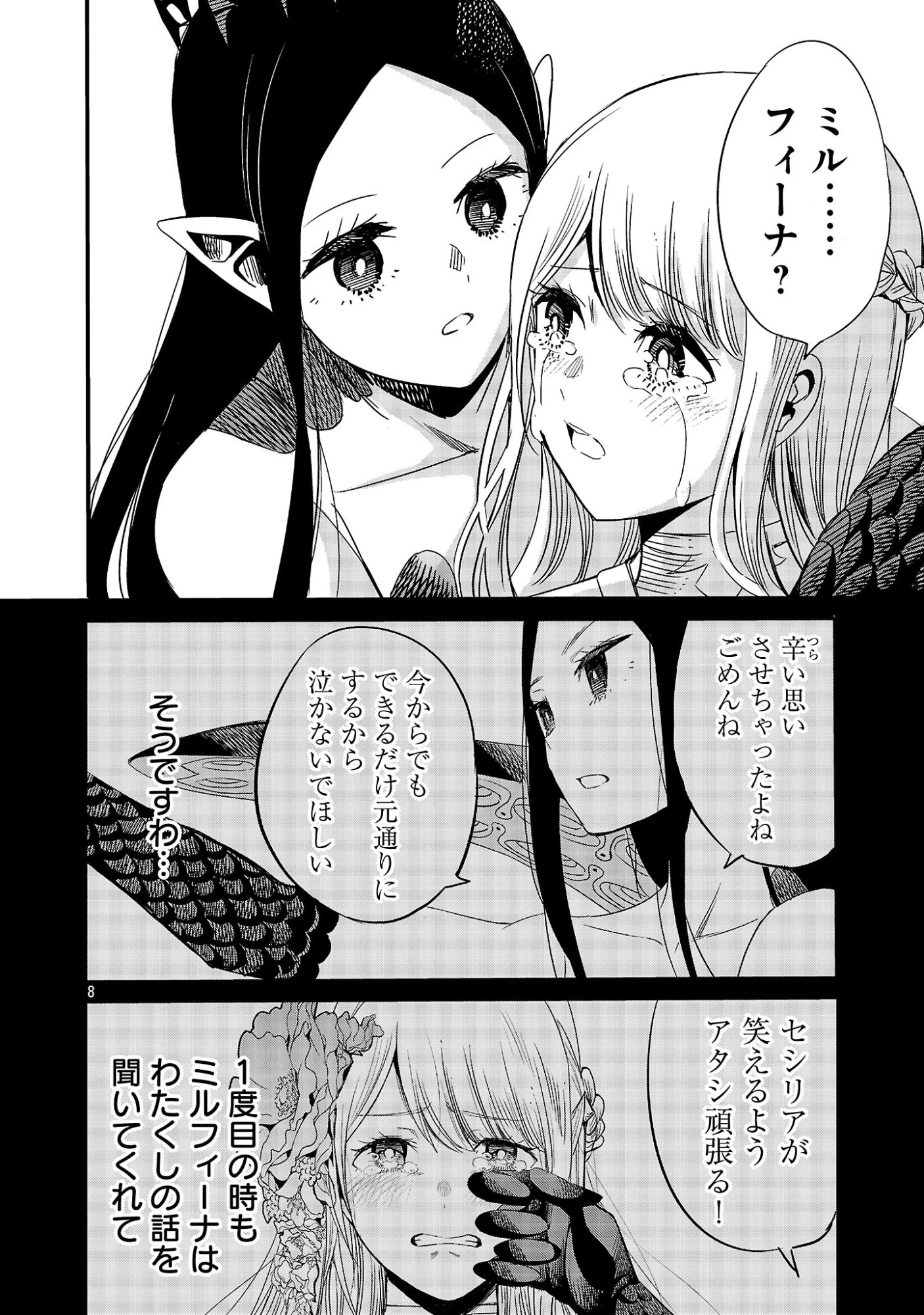 公爵令嬢の籠絡ミッション～魔王との政略結婚が、人類最後の切り札です!…って、魔王が女の子の場合はどうすればいいのですか!? 第9話 - 10