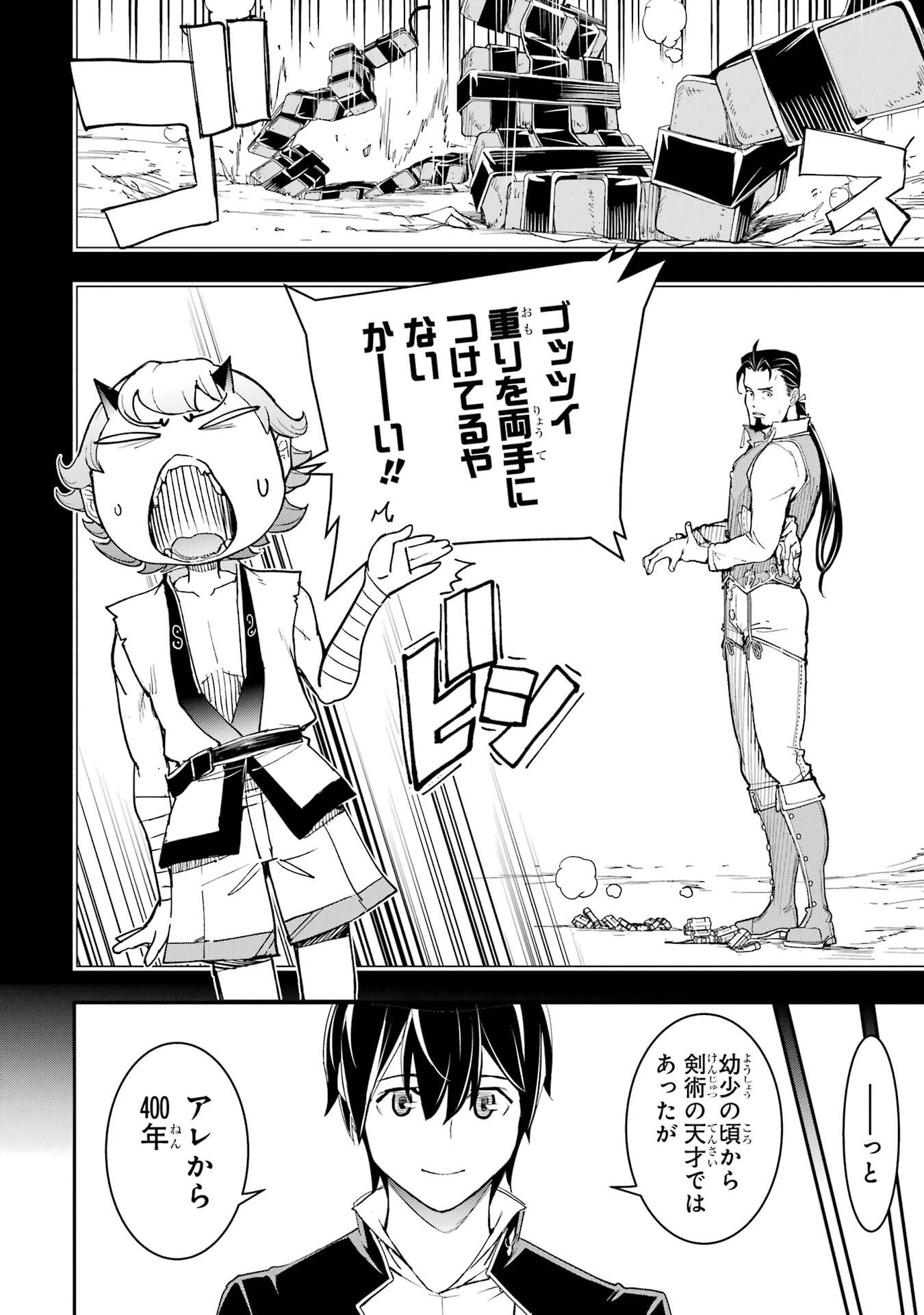 落第賢者の学院無双～二度目の転生、Ｓランクチート魔術師冒険録～ 第24話 - 8
