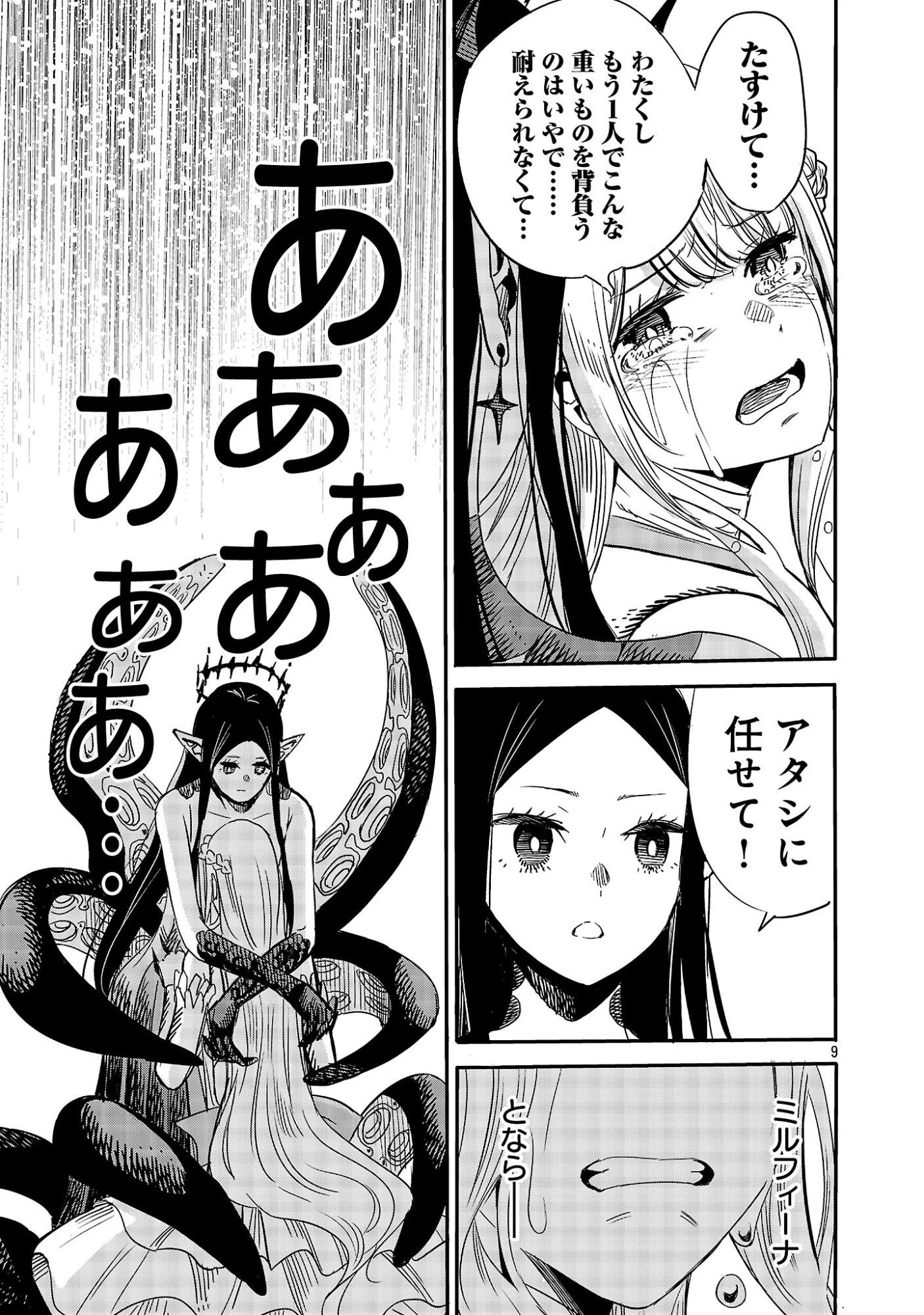 公爵令嬢の籠絡ミッション～魔王との政略結婚が、人類最後の切り札です!…って、魔王が女の子の場合はどうすればいいのですか!? 第9話 - 11