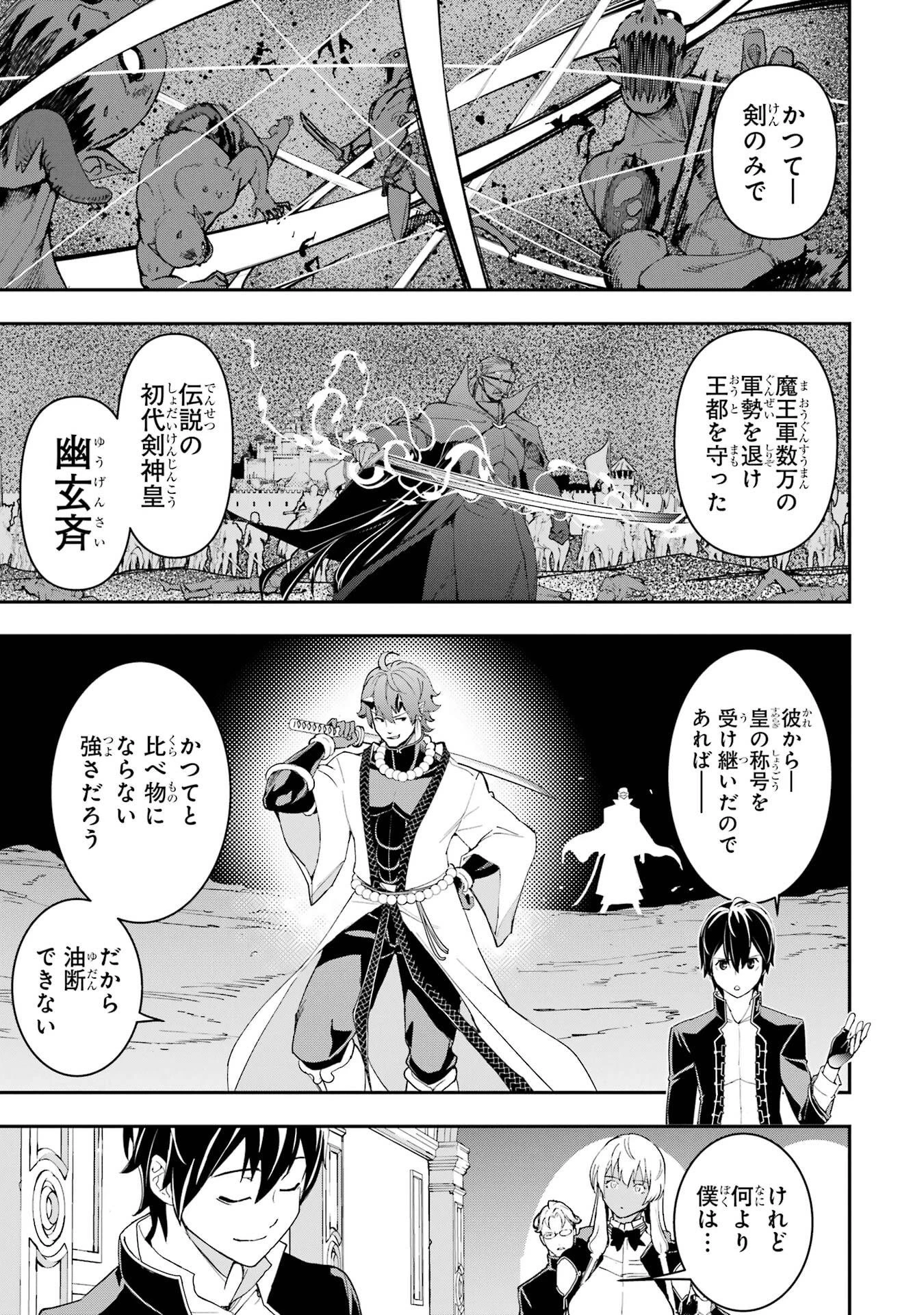 落第賢者の学院無双～二度目の転生、Ｓランクチート魔術師冒険録～ 第24話 - 9