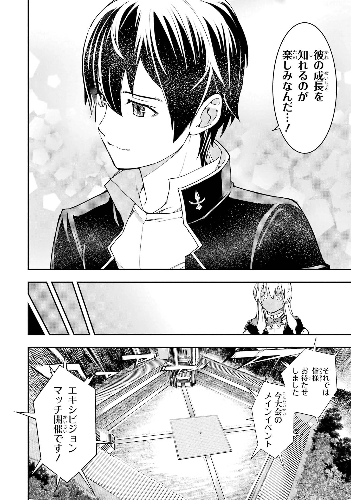 落第賢者の学院無双～二度目の転生、Ｓランクチート魔術師冒険録～ 第24話 - 10