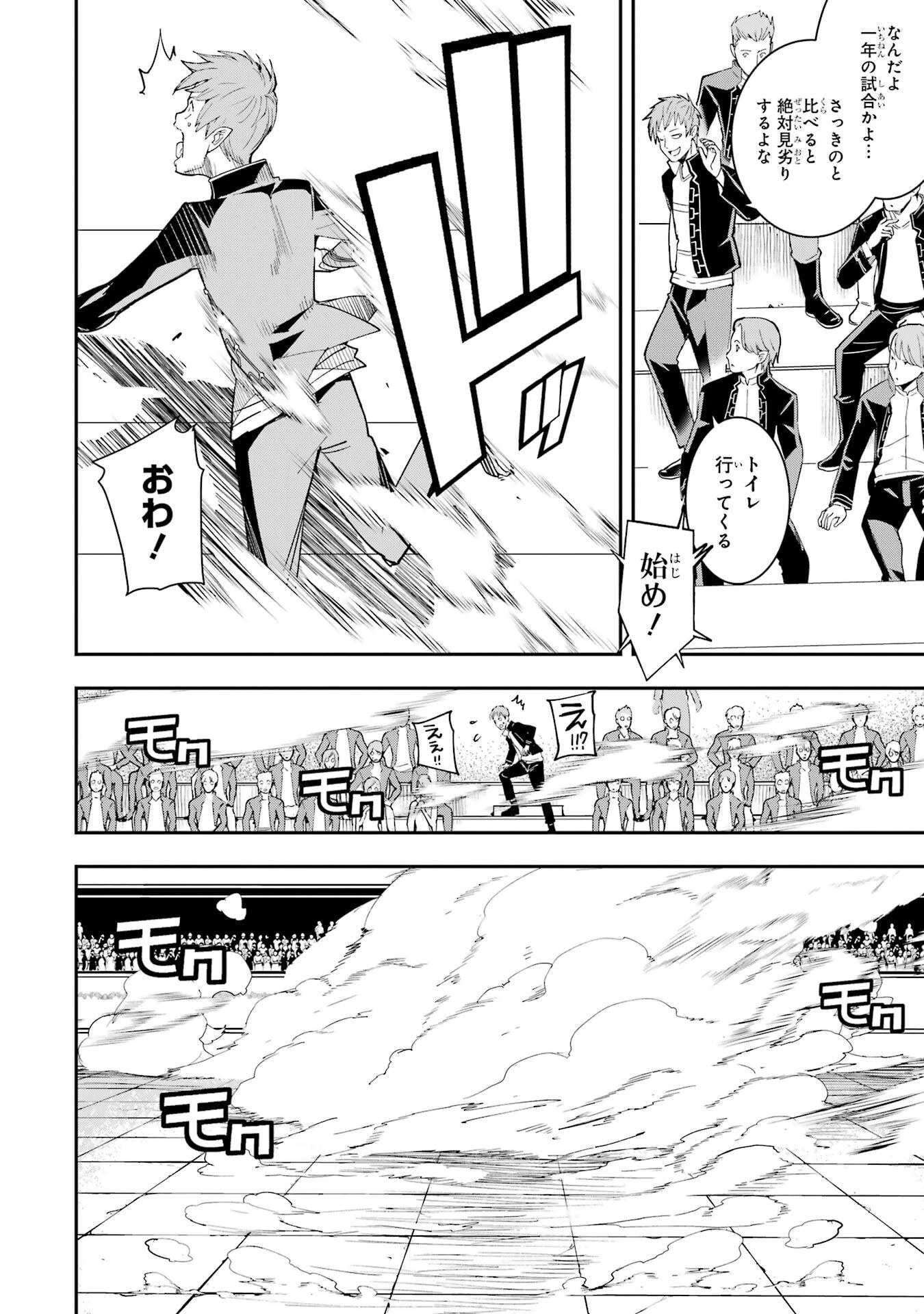 落第賢者の学院無双～二度目の転生、Ｓランクチート魔術師冒険録～ 第23話 - 2