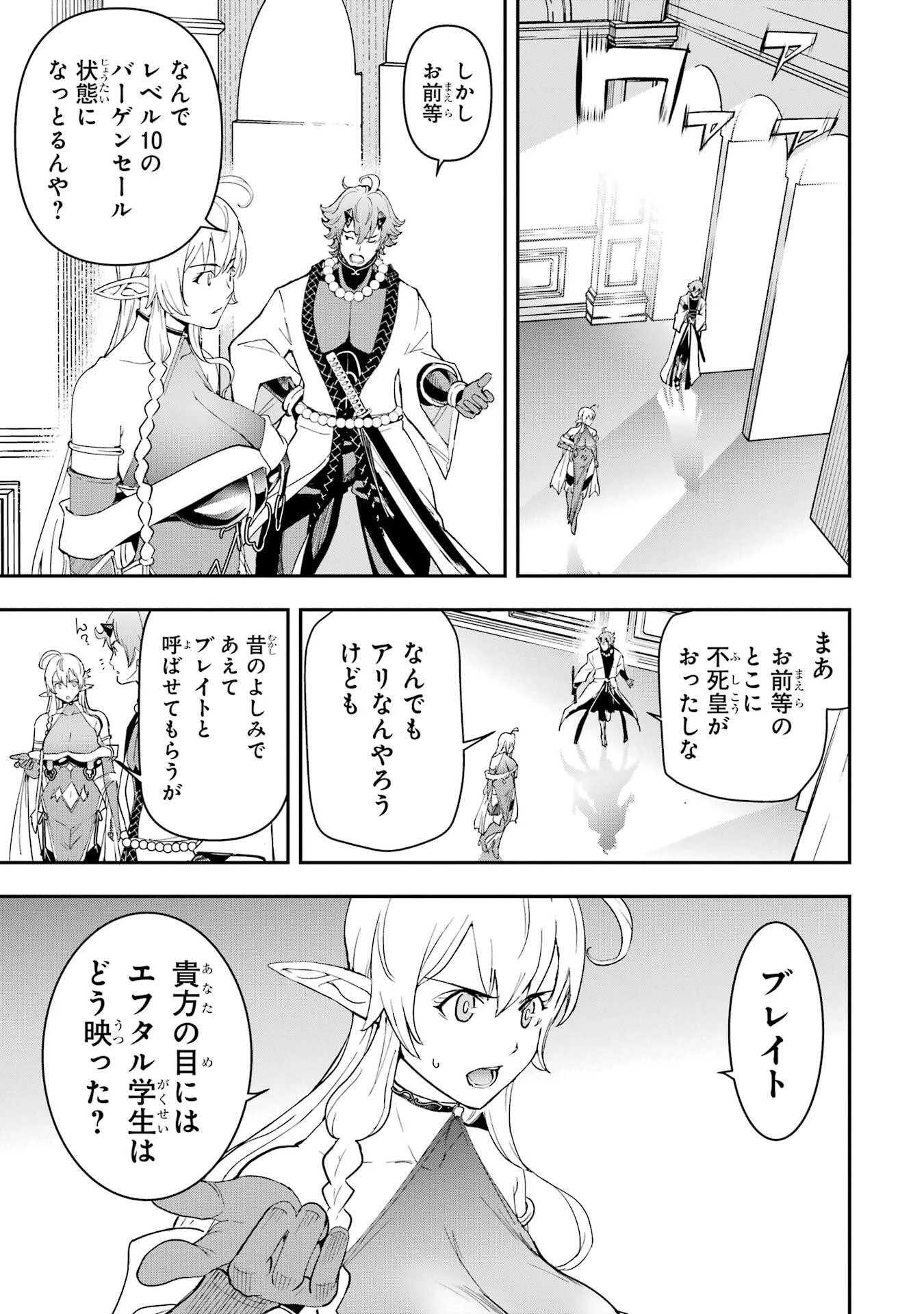 落第賢者の学院無双～二度目の転生、Ｓランクチート魔術師冒険録～ 第24話 - 11