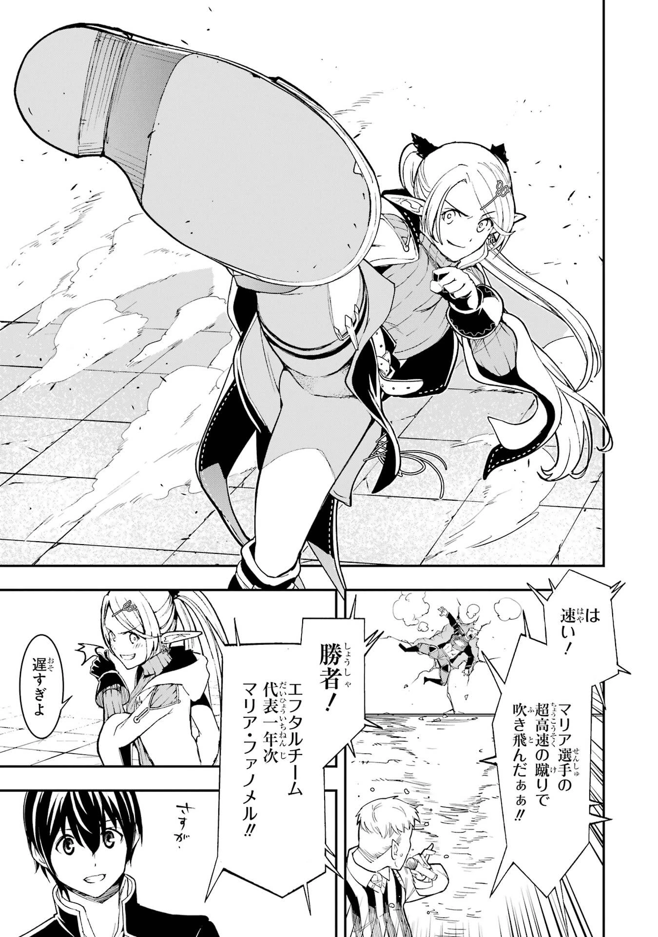 落第賢者の学院無双～二度目の転生、Ｓランクチート魔術師冒険録～ 第23話 - 3