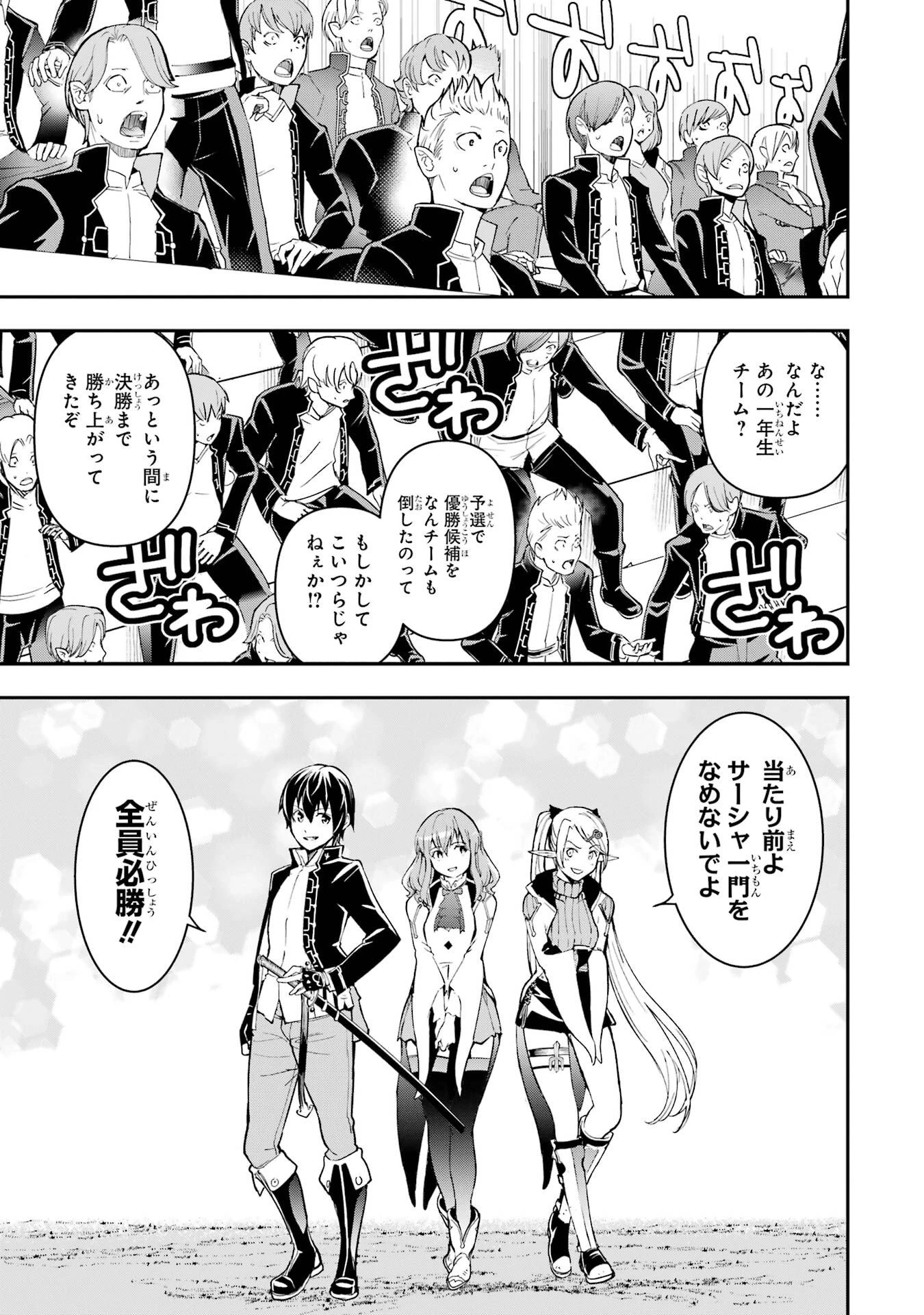 落第賢者の学院無双～二度目の転生、Ｓランクチート魔術師冒険録～ 第23話 - 5