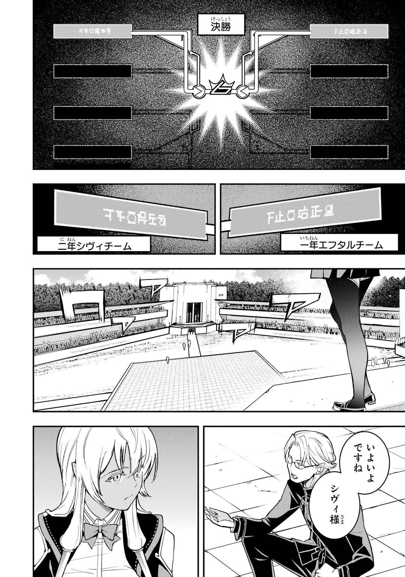 落第賢者の学院無双～二度目の転生、Ｓランクチート魔術師冒険録～ 第23話 - 6
