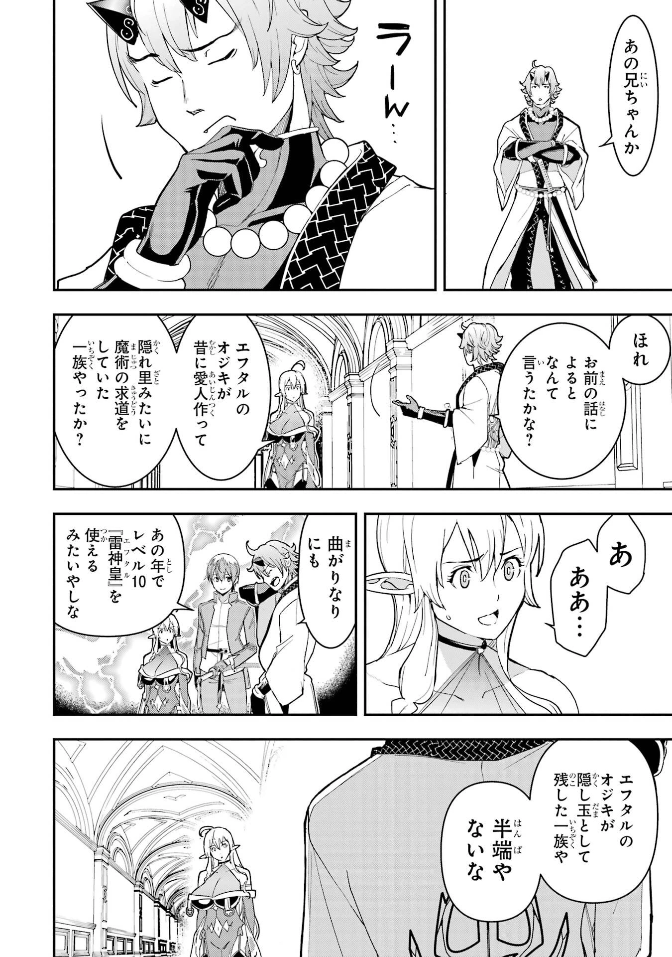 落第賢者の学院無双～二度目の転生、Ｓランクチート魔術師冒険録～ 第24話 - 12