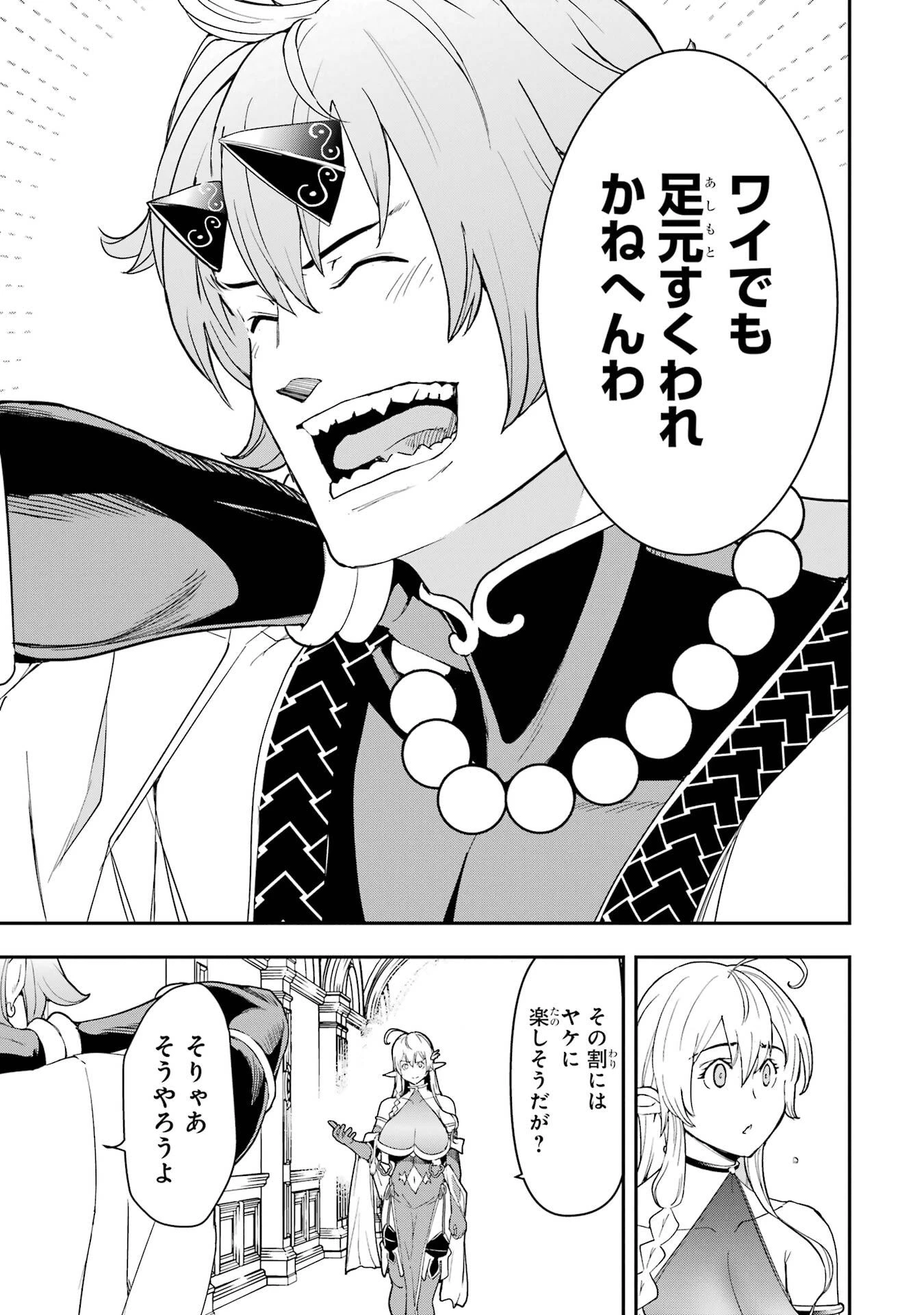 落第賢者の学院無双～二度目の転生、Ｓランクチート魔術師冒険録～ 第24話 - 13