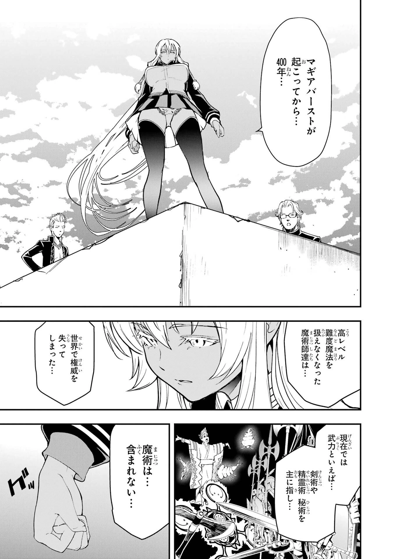 落第賢者の学院無双～二度目の転生、Ｓランクチート魔術師冒険録～ 第23話 - 7