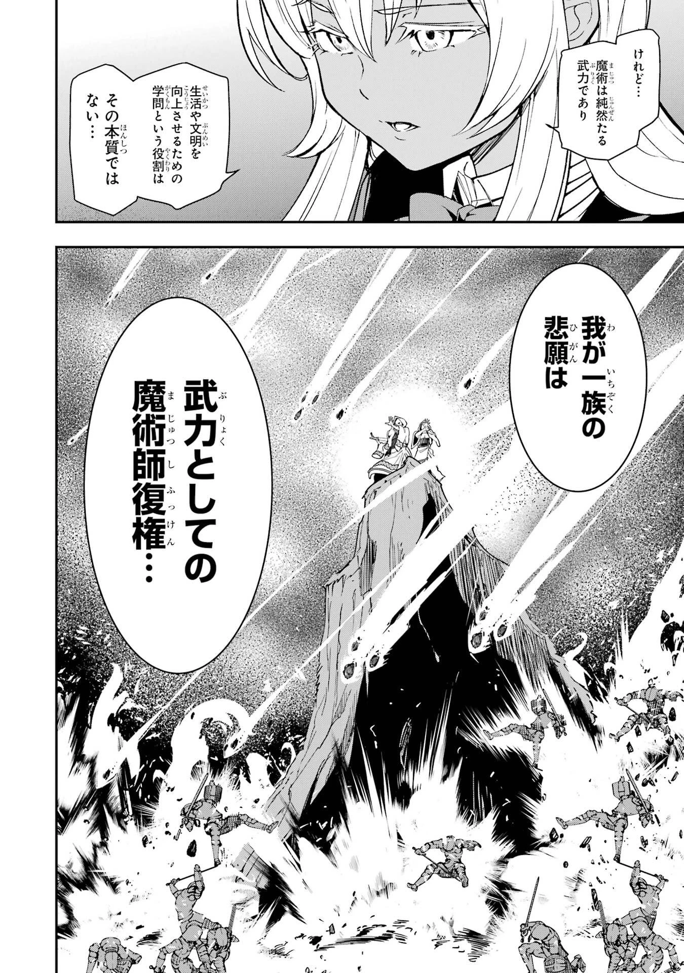 落第賢者の学院無双～二度目の転生、Ｓランクチート魔術師冒険録～ 第23話 - 8