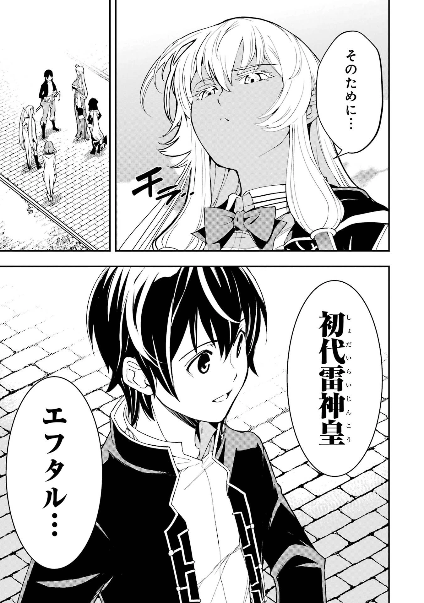 落第賢者の学院無双～二度目の転生、Ｓランクチート魔術師冒険録～ 第23話 - 9